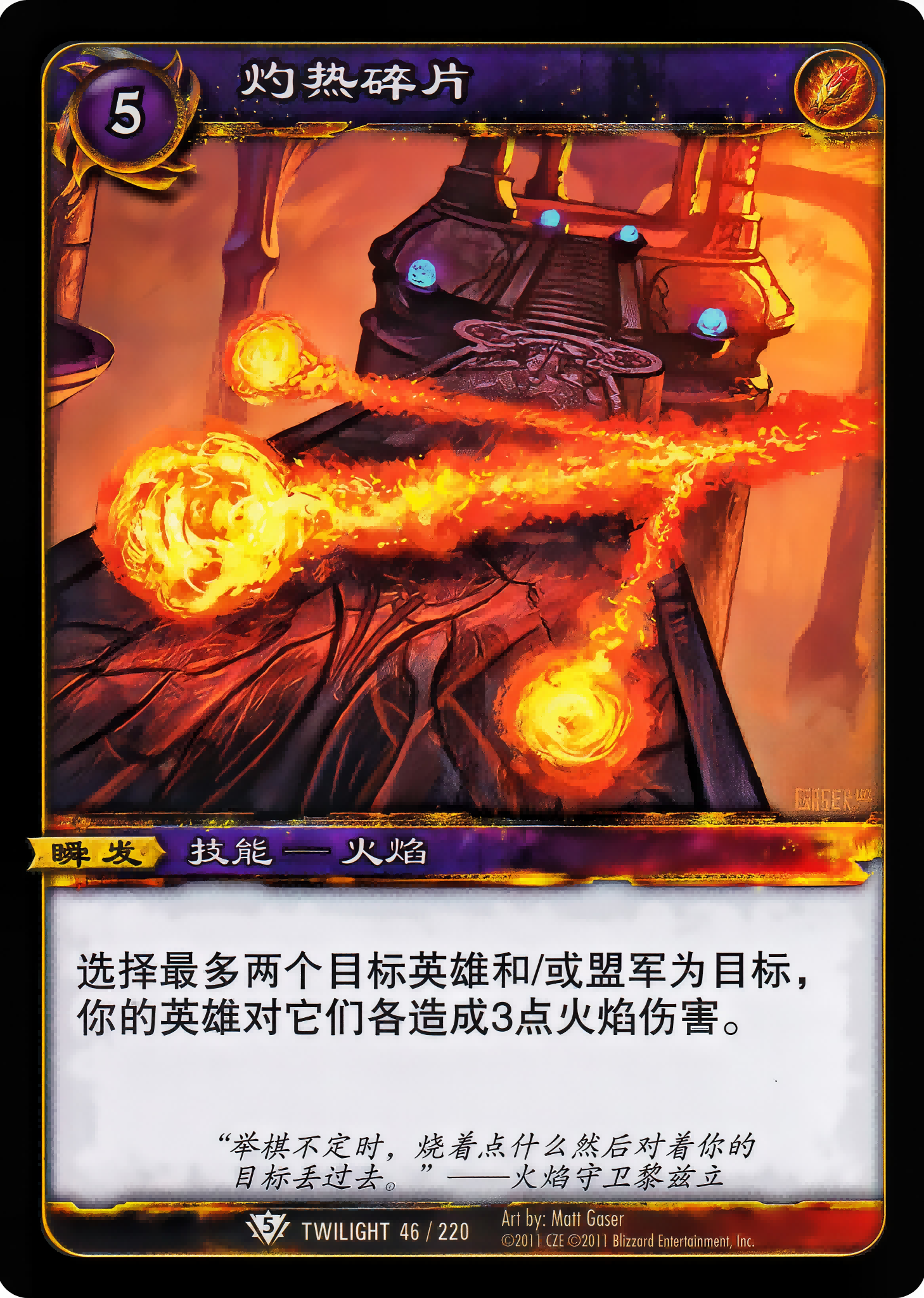 Blazing Debris 中文图片