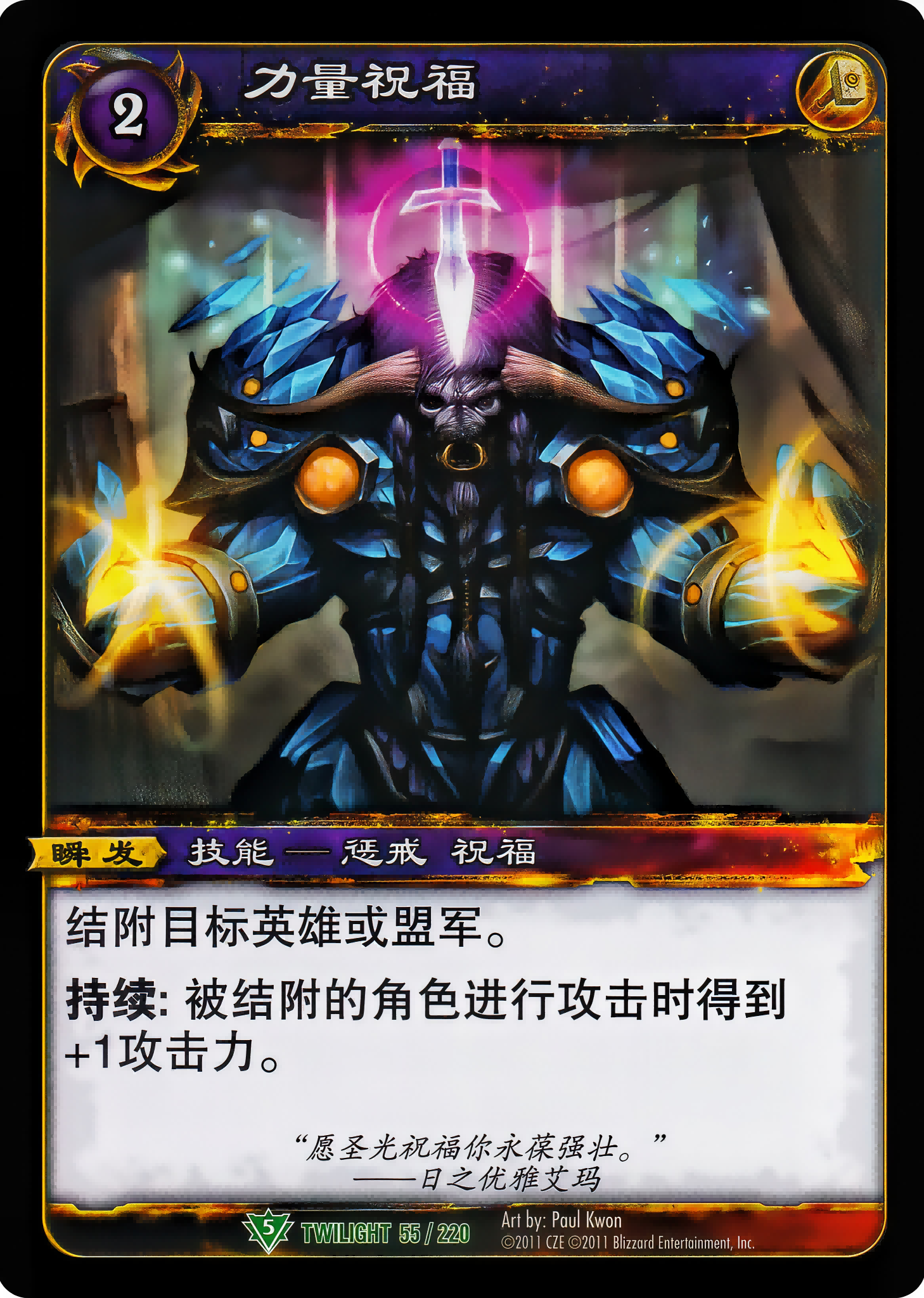 Blessing of Might 中文图片