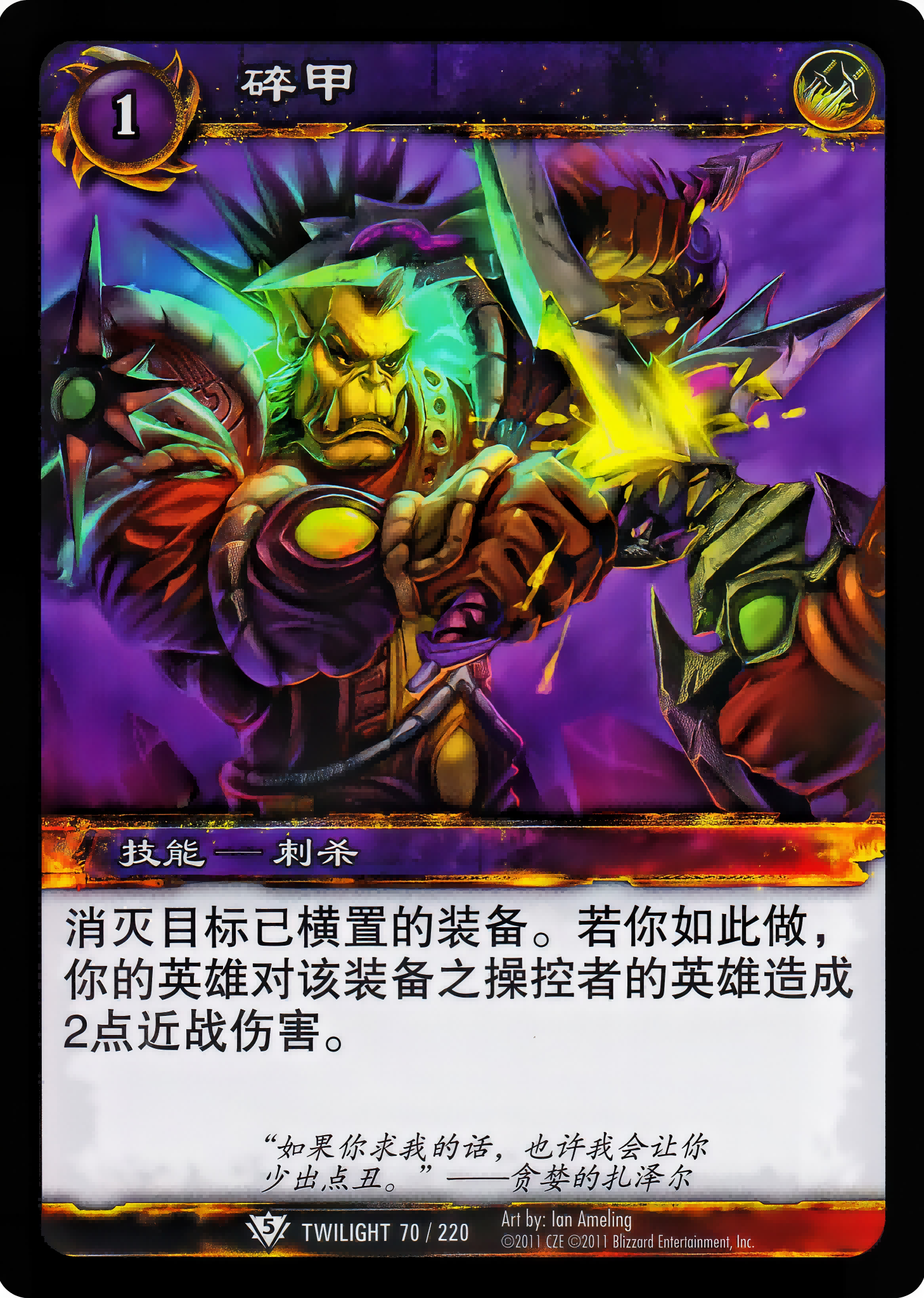 Break Steel 中文图片