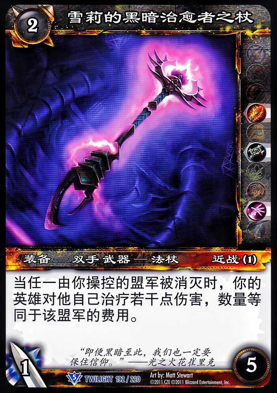 Chelley's Staff of Dark Mending 中文图片