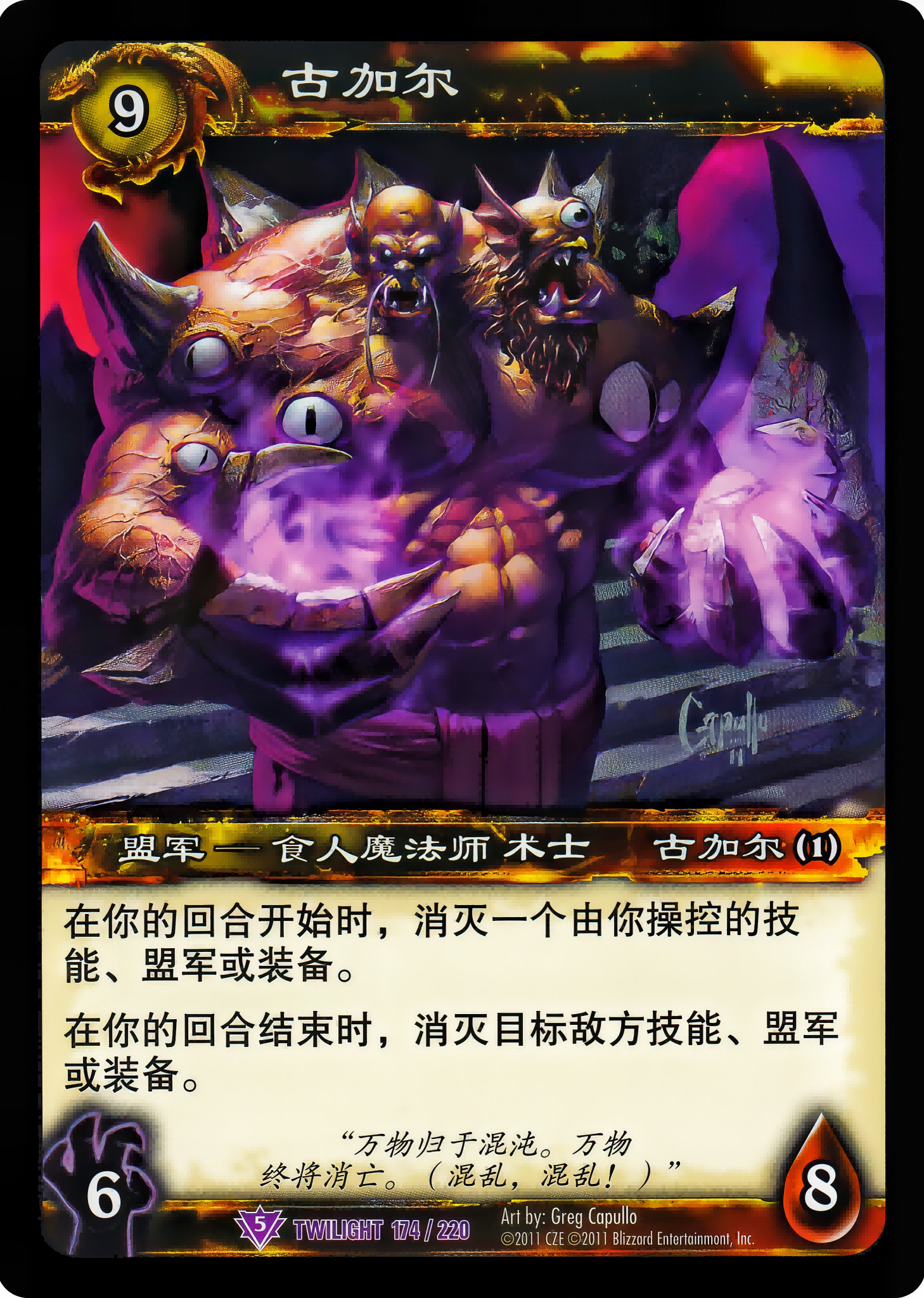 Cho'gall 中文图片