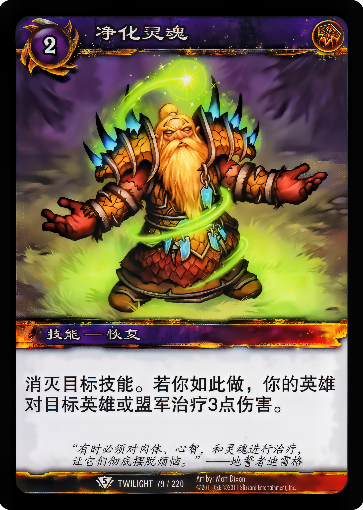 Cleanse Spirit 中文图片