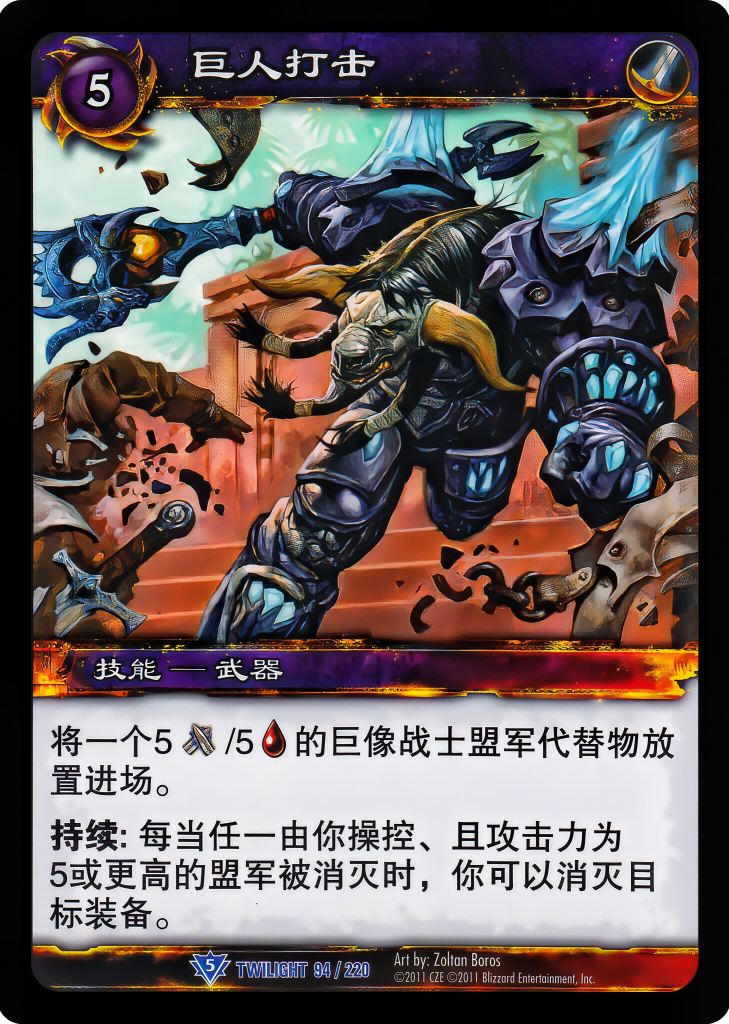 Colossus Smash 中文图片