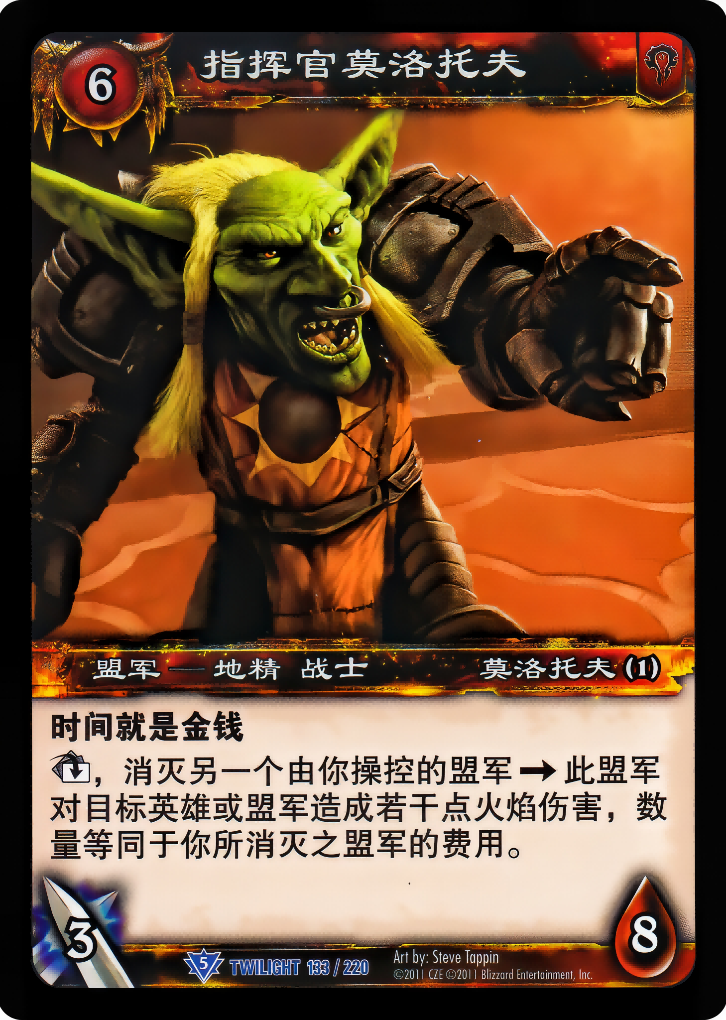 Commander Molotov 中文图片