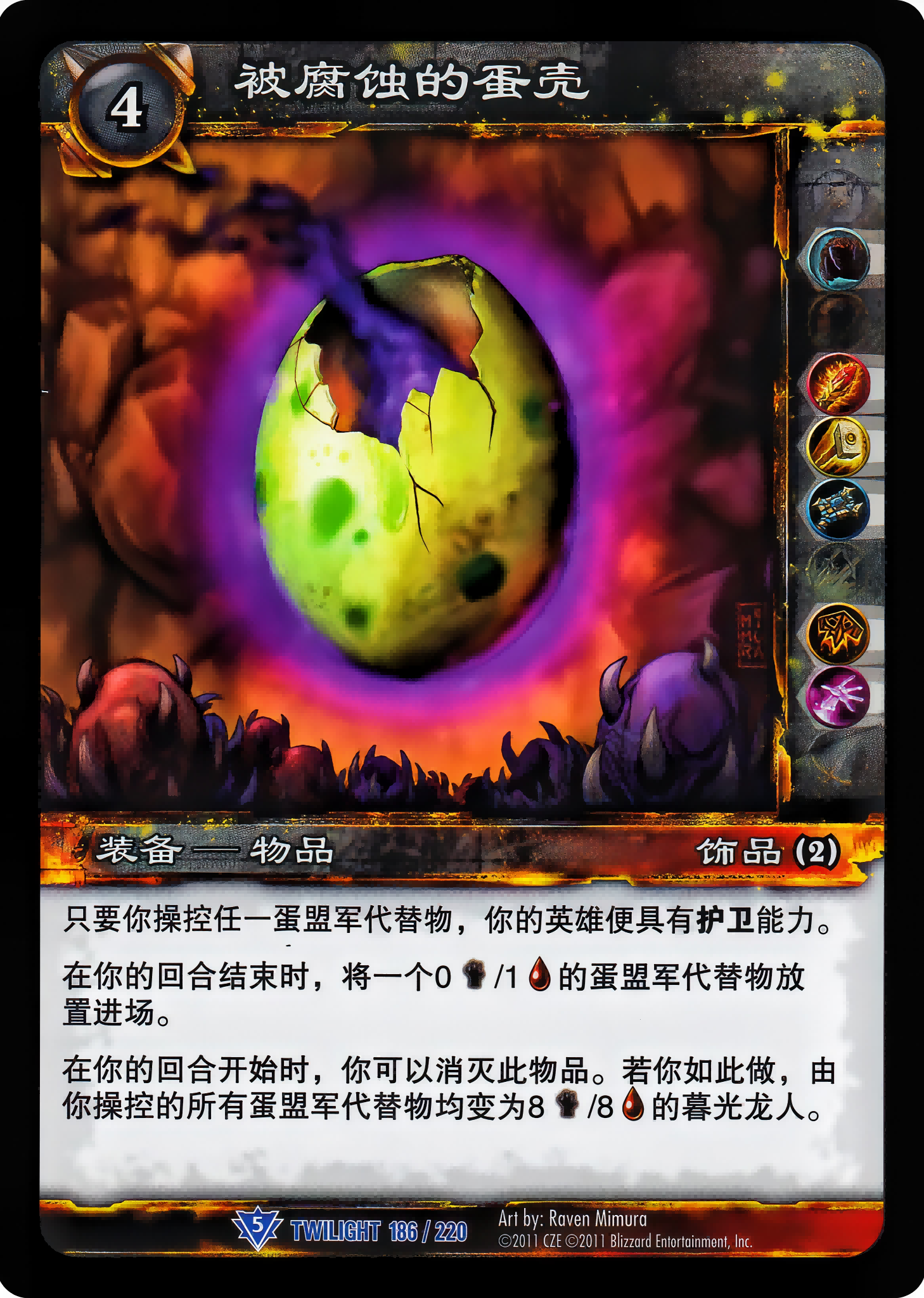 Corrupted Egg Shell 中文图片