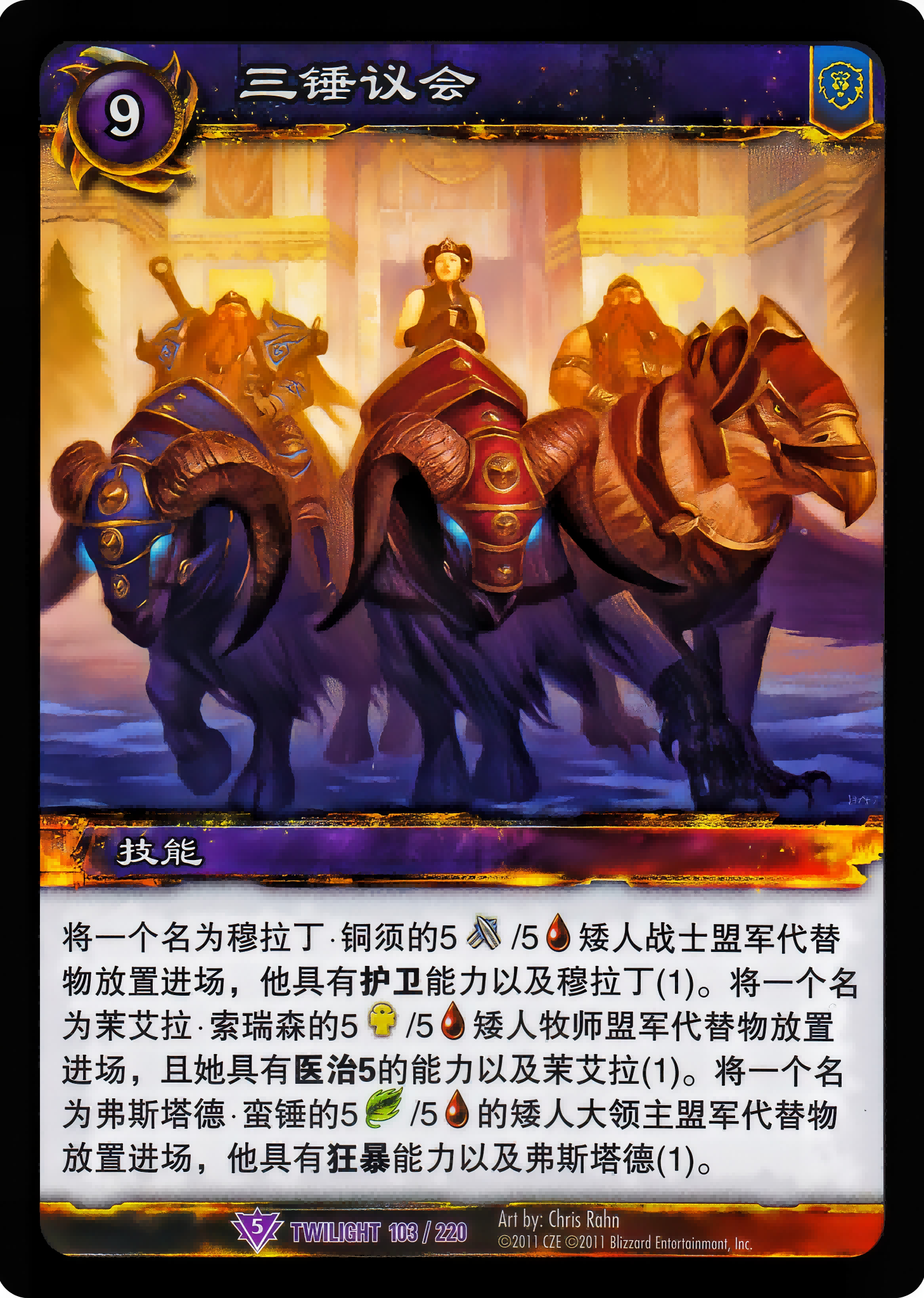 Council of Three Hammers 中文图片