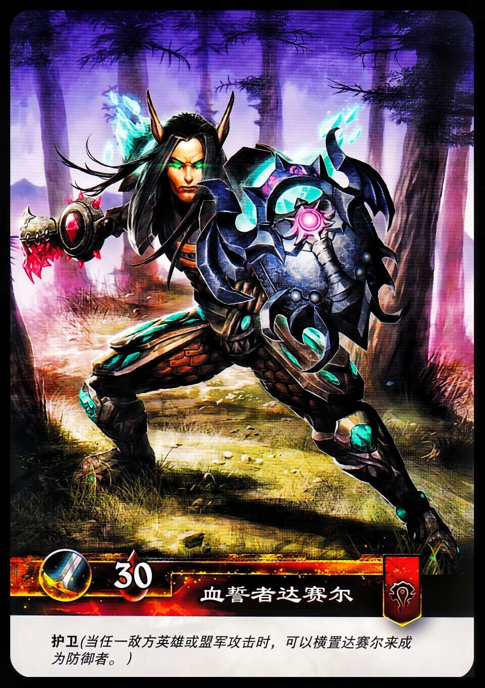 Dar'thael the Bloodsworn 中文背面