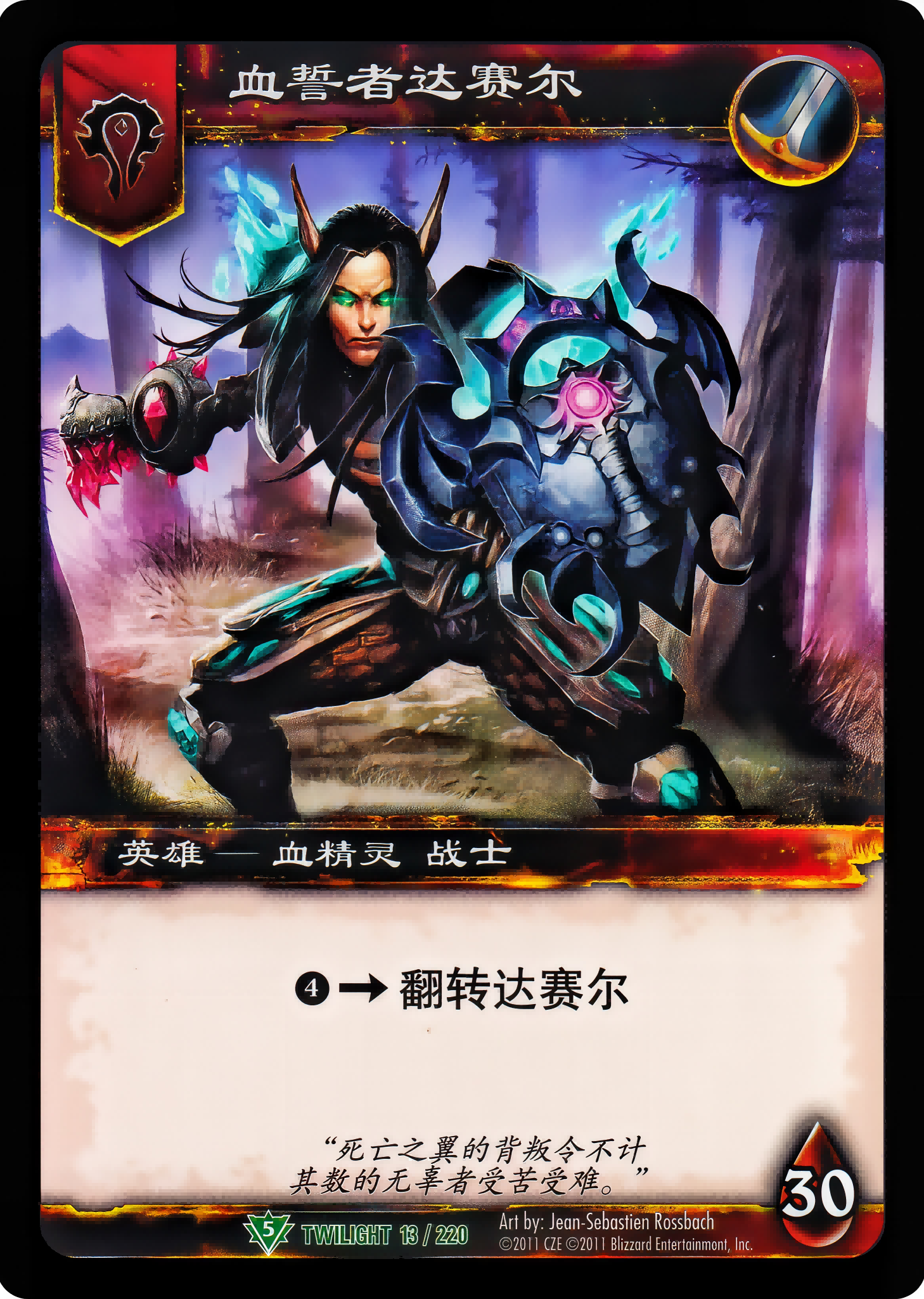 Dar'thael the Bloodsworn 中文图片