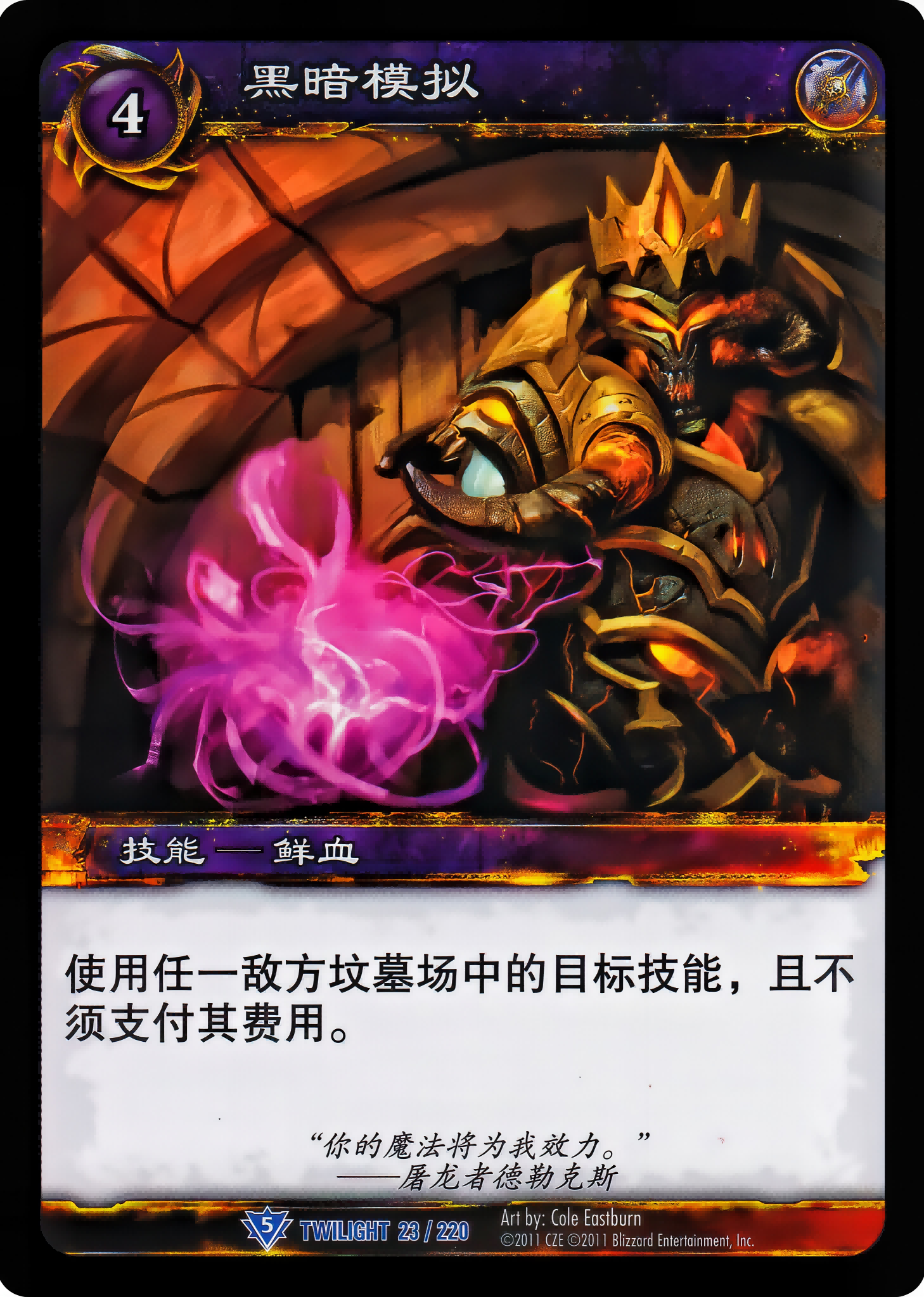 Dark Simulacrum 中文图片