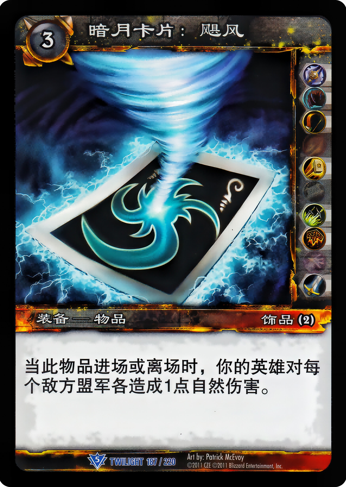 Darkmoon Card - Hurricane 中文图片