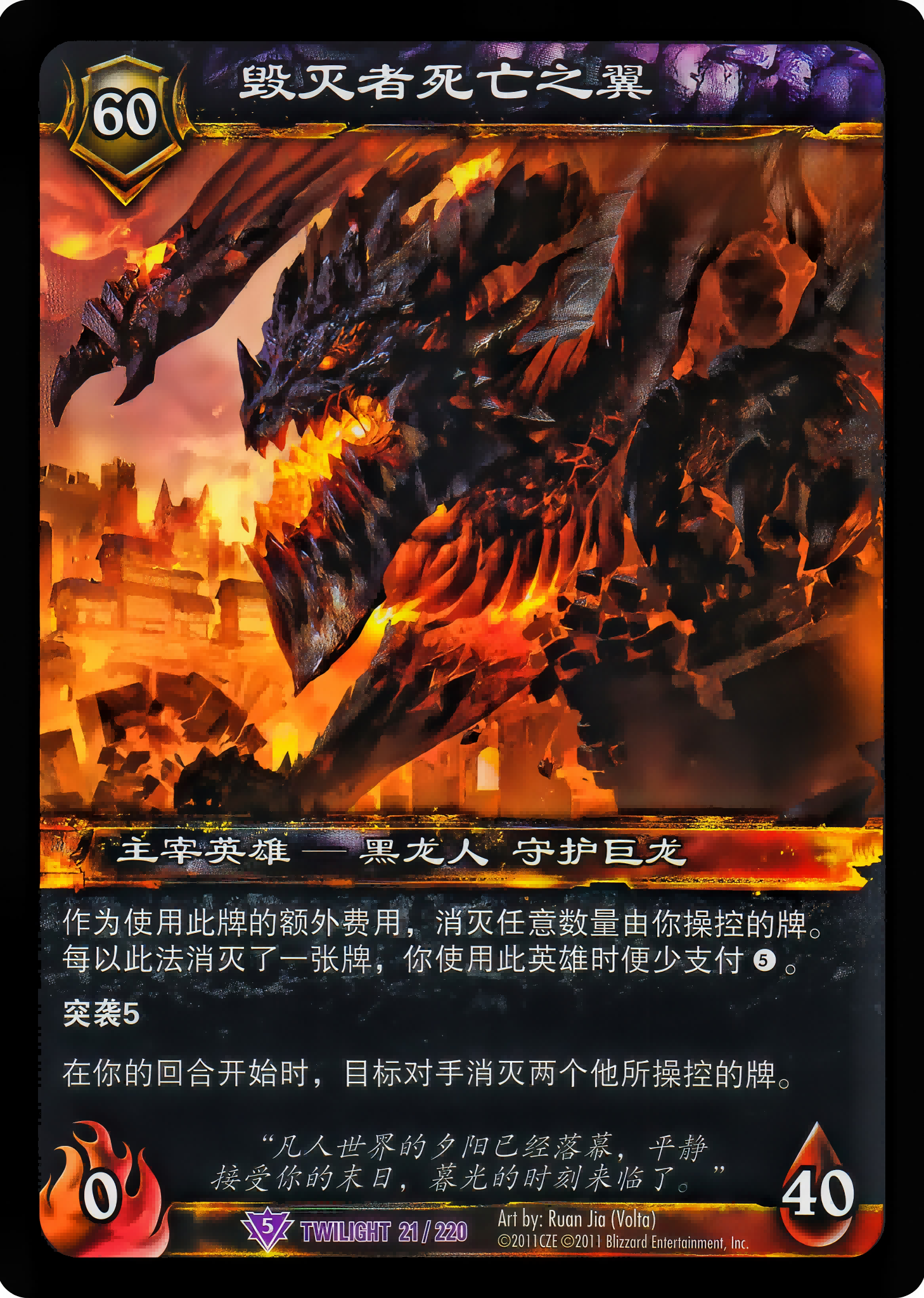 Deathwing the Destroyer 中文图片