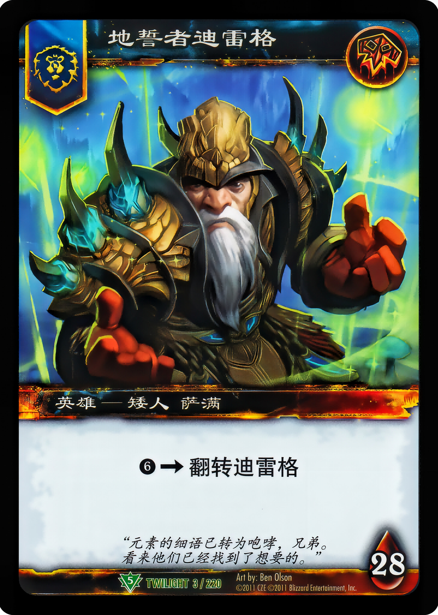 Deragor the Earthsworn 中文图片