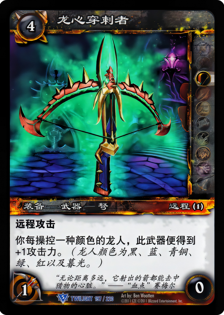 Dragonheart Piercer 中文图片