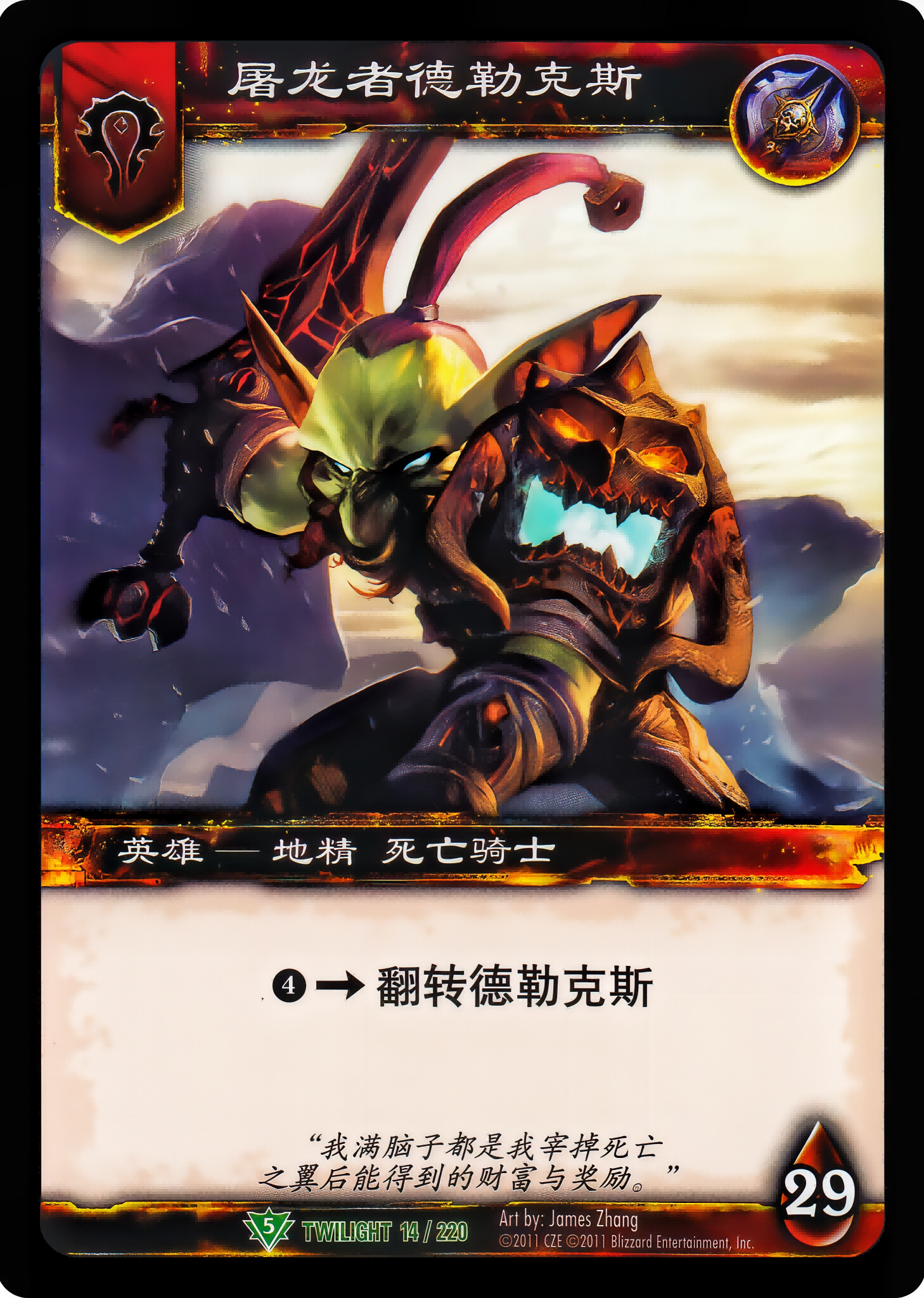 Dragonslayer Drux 中文图片