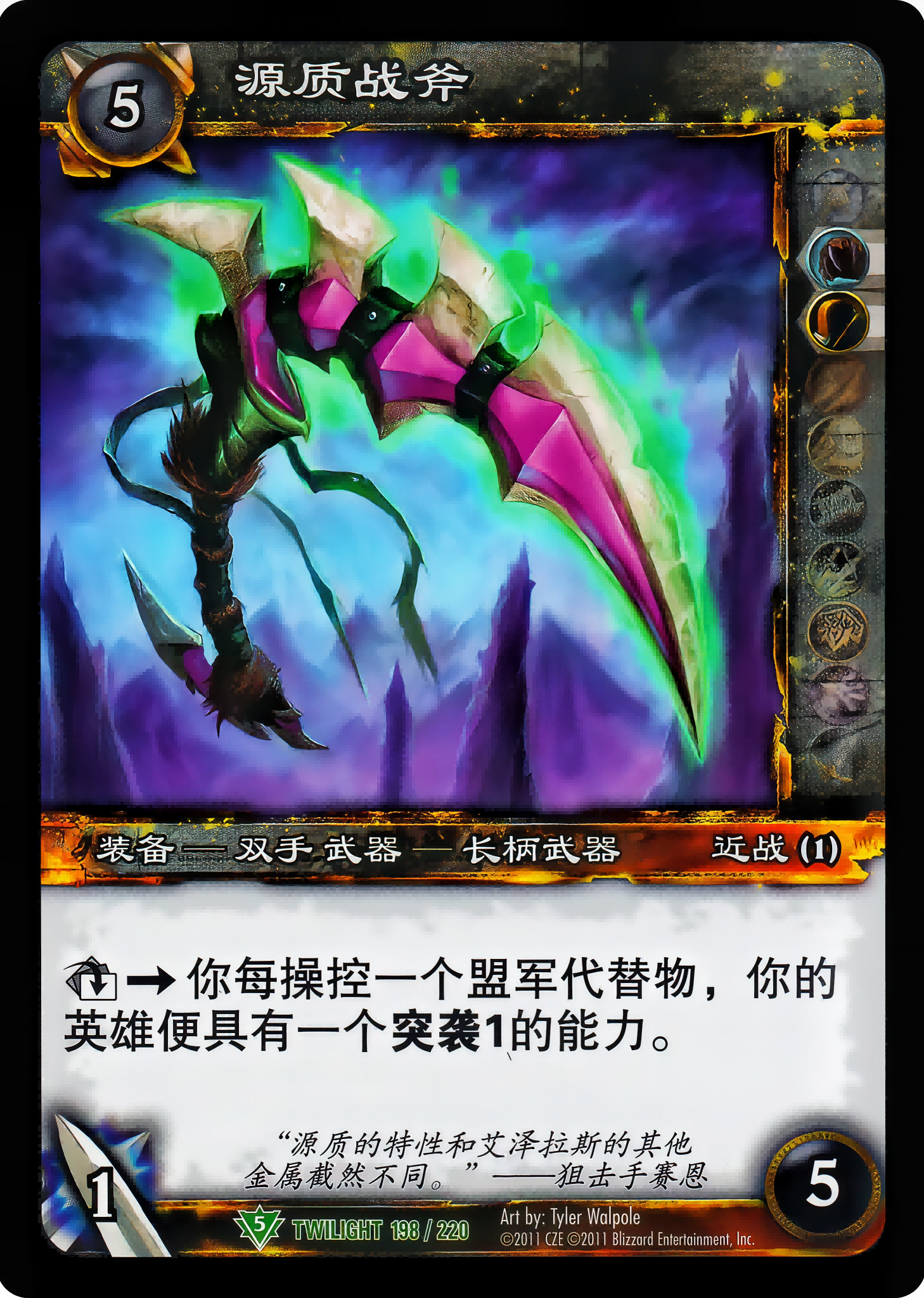 Elementium Poleaxe 中文图片