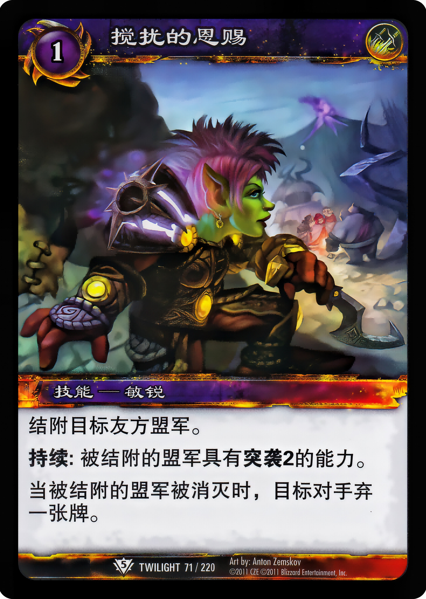 Favor of Mischief 中文图片