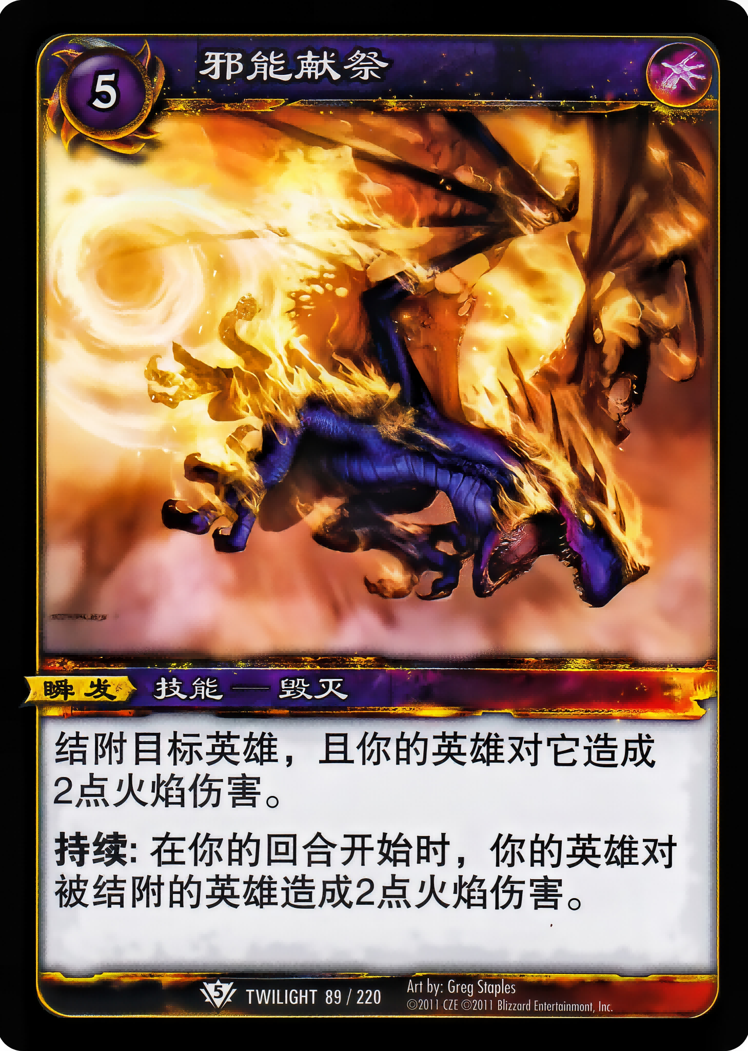 Fel Immolation 中文图片