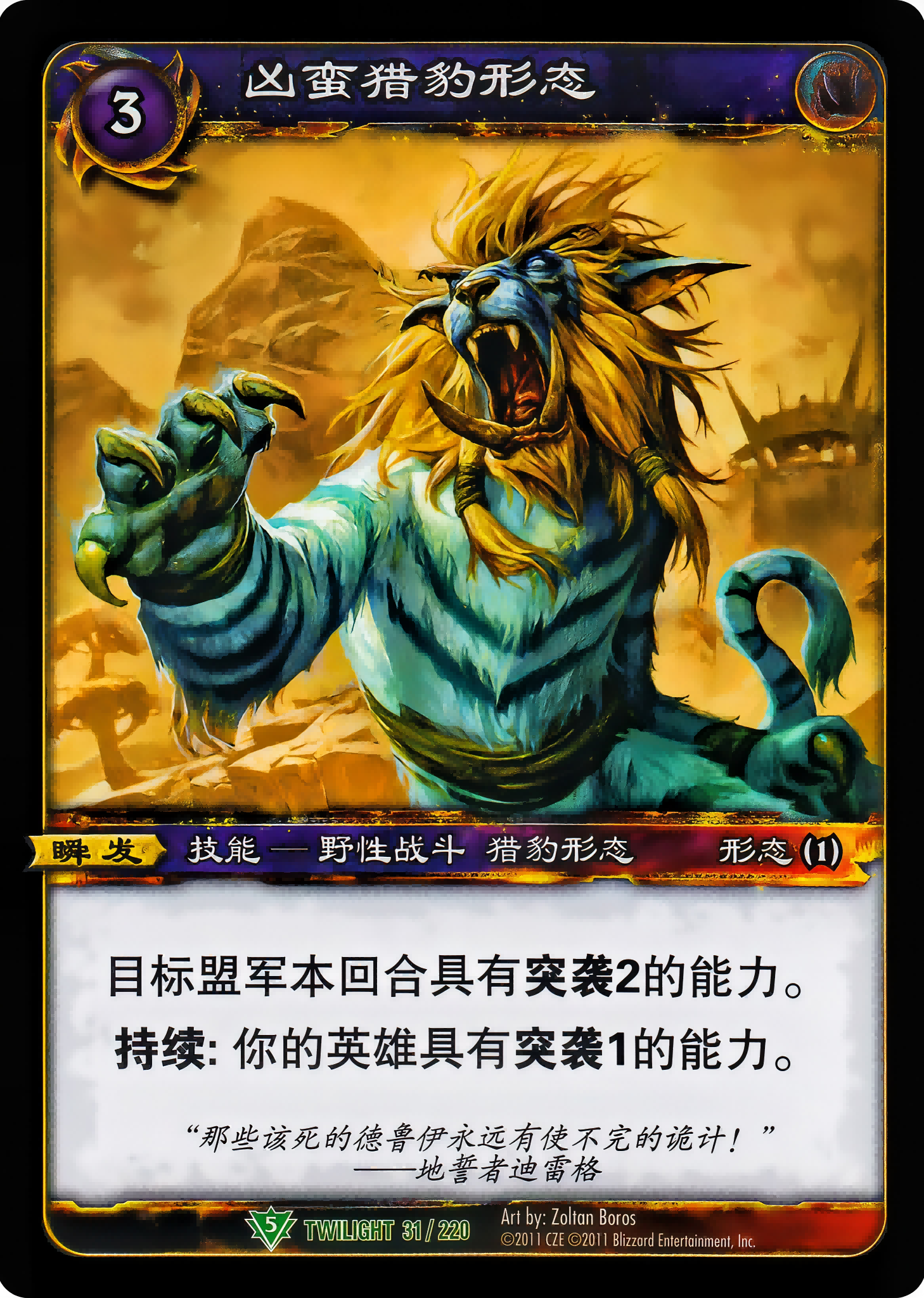Fierce Cat Form 中文图片