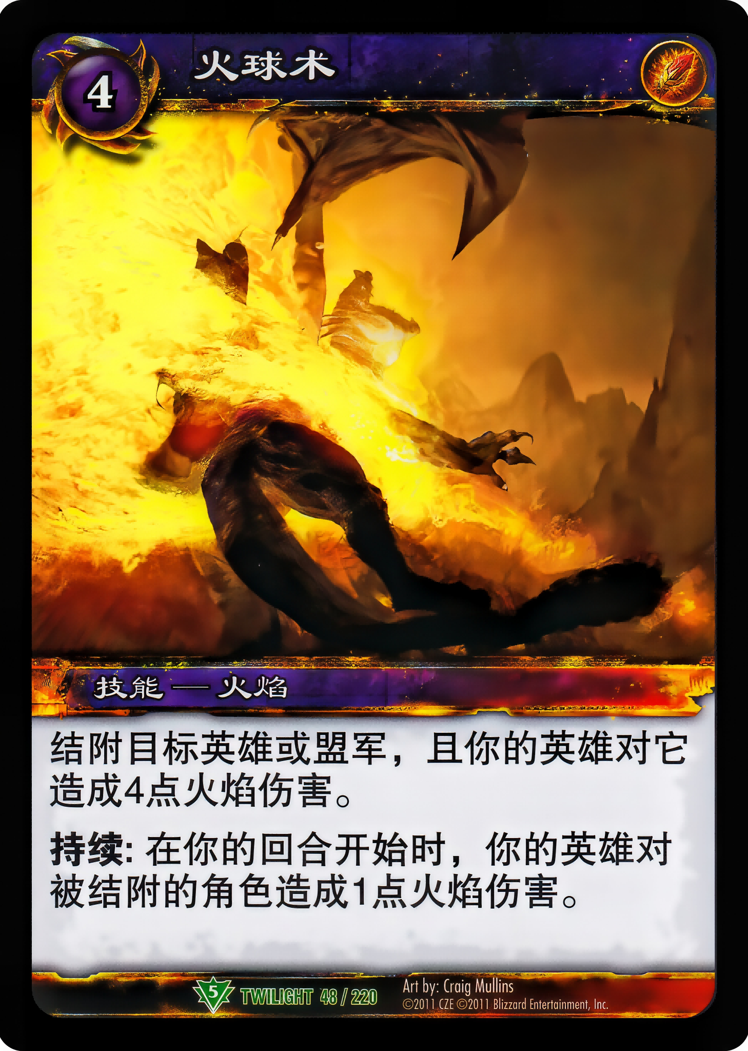 Fireball 中文图片