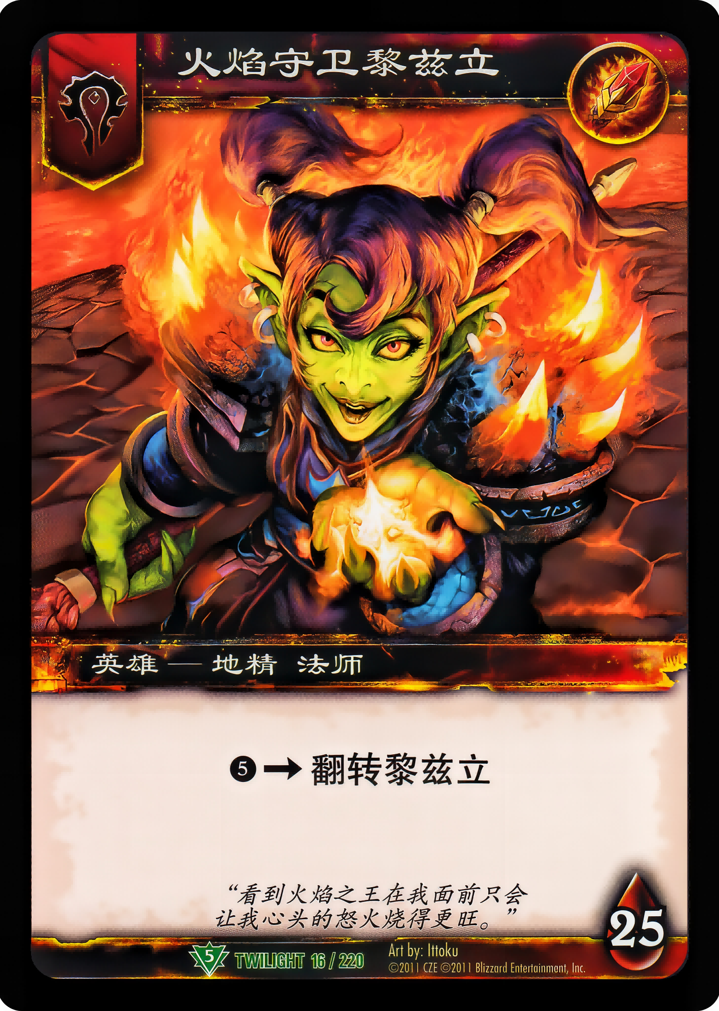 Flame Keeper Rizzli 中文图片