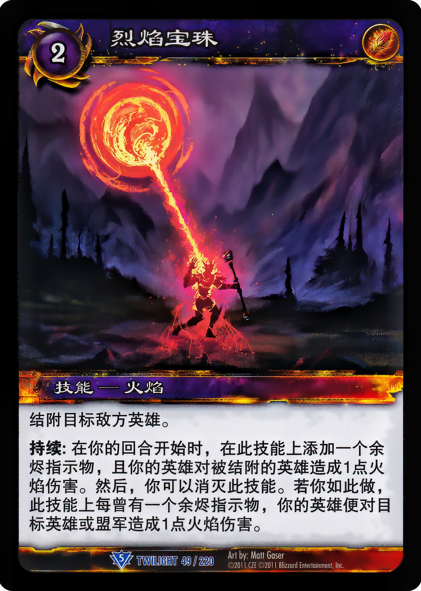 Flame Orb 中文图片