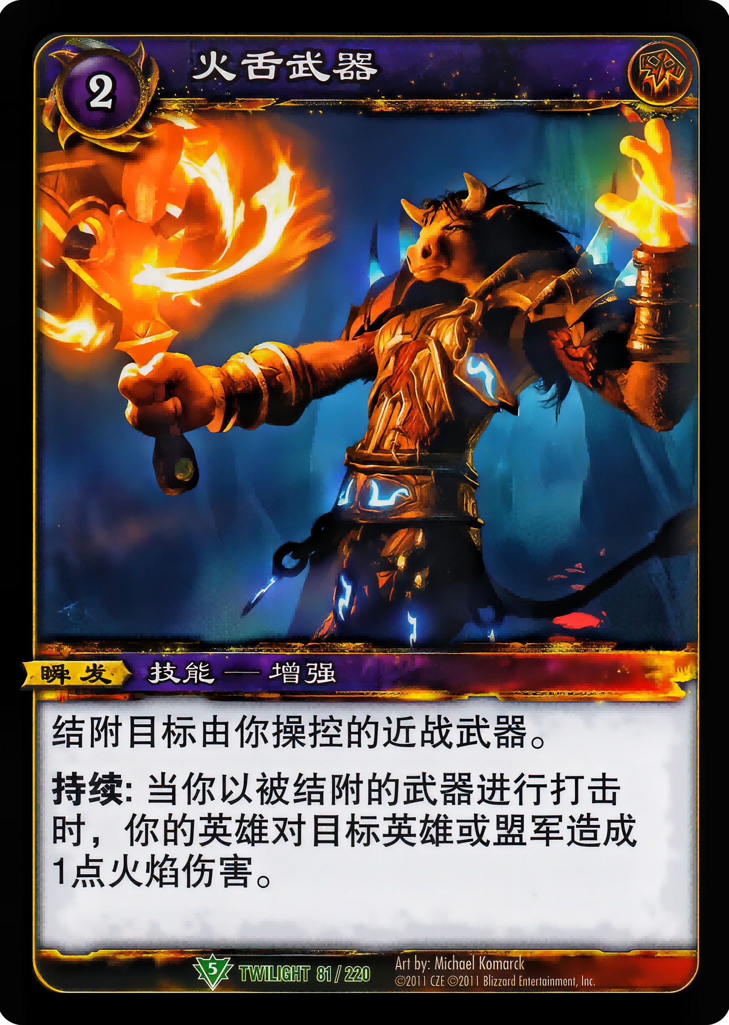 Flametongue Weapon 中文图片