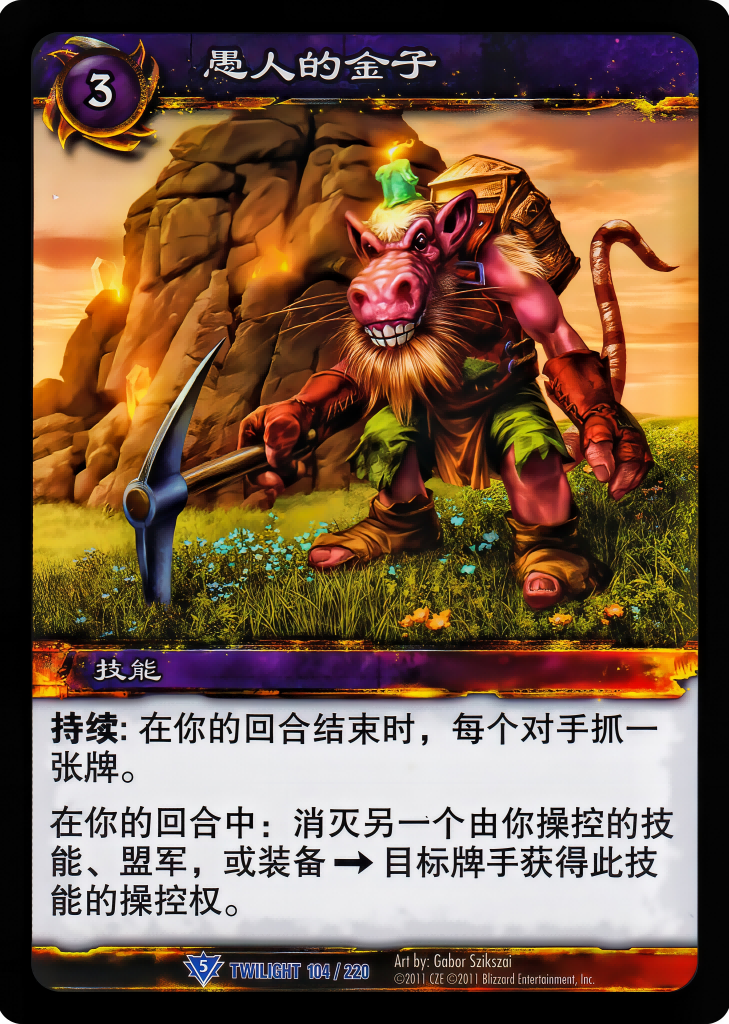 Fool's Gold 中文图片