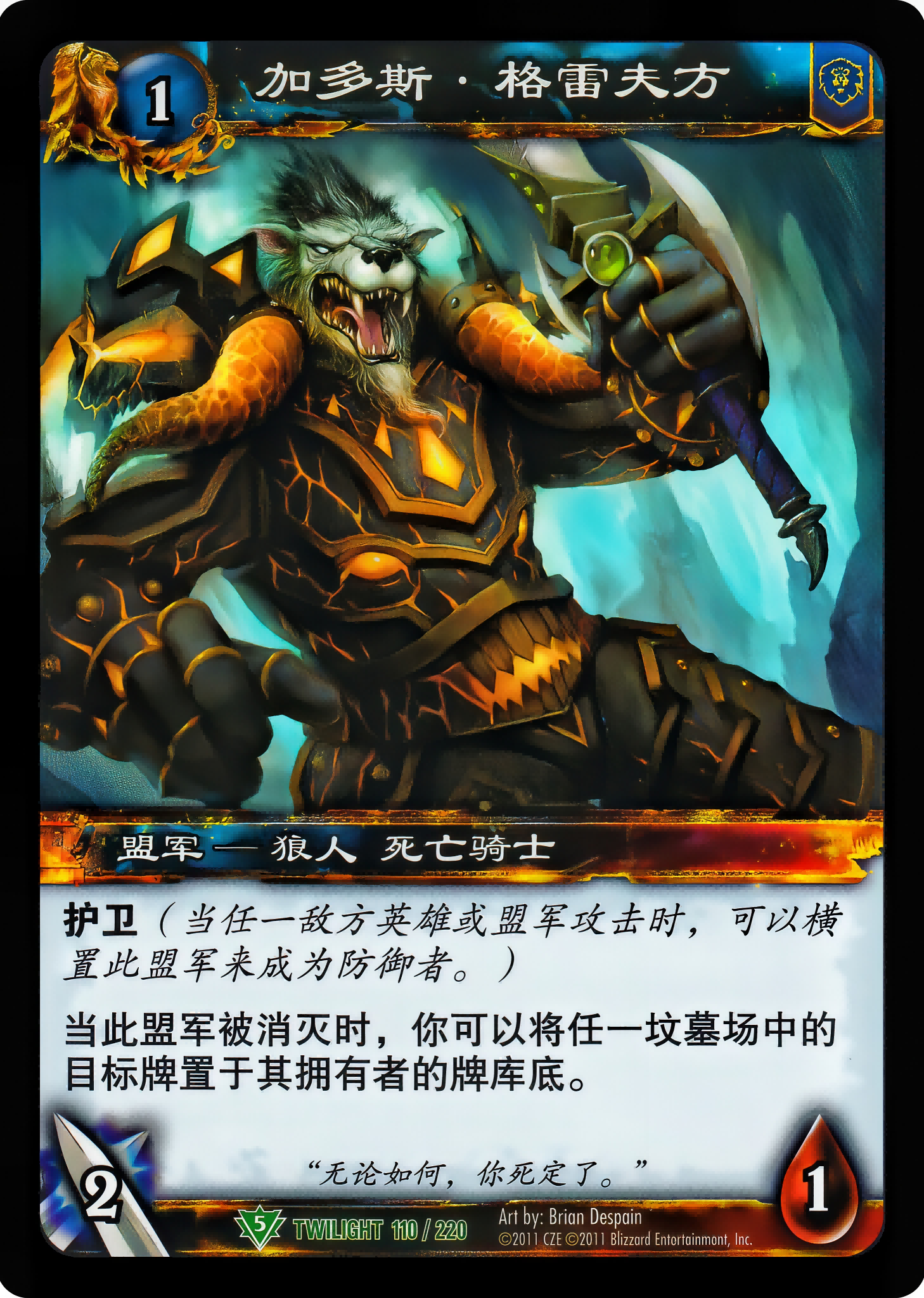 Gardos Gravefang 中文图片