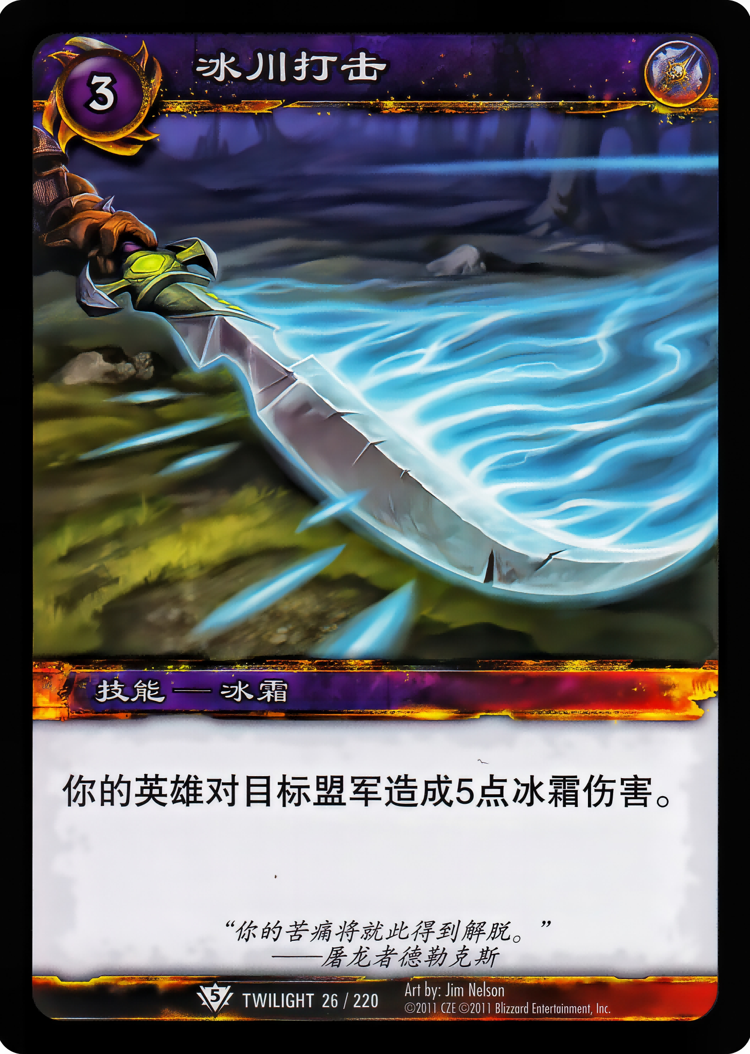 Glacial Strike 中文图片