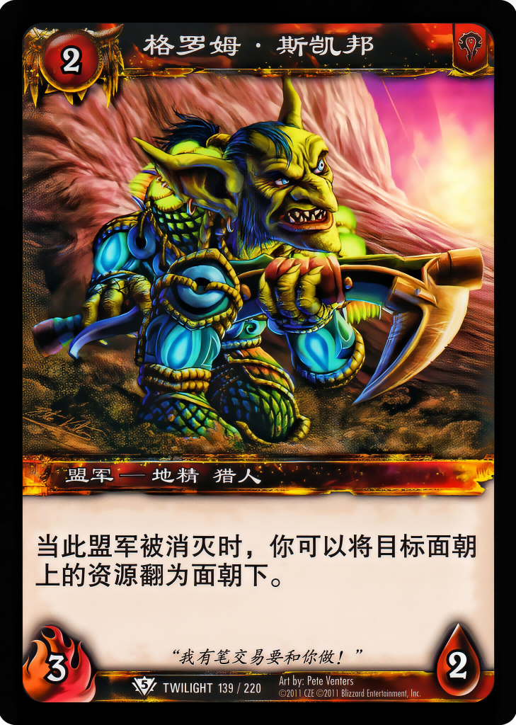 Gollom Skybang 中文图片