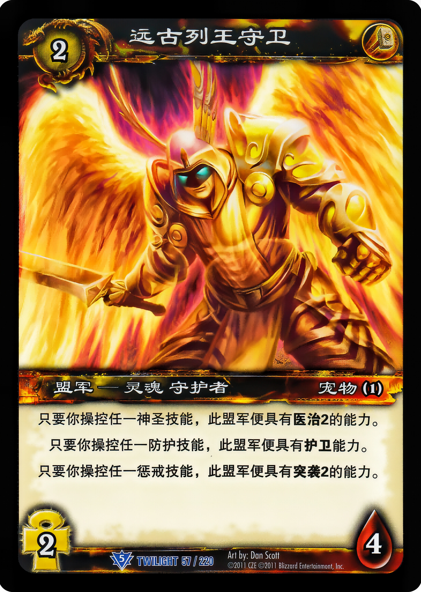 Guardian of Ancient Kings 中文图片