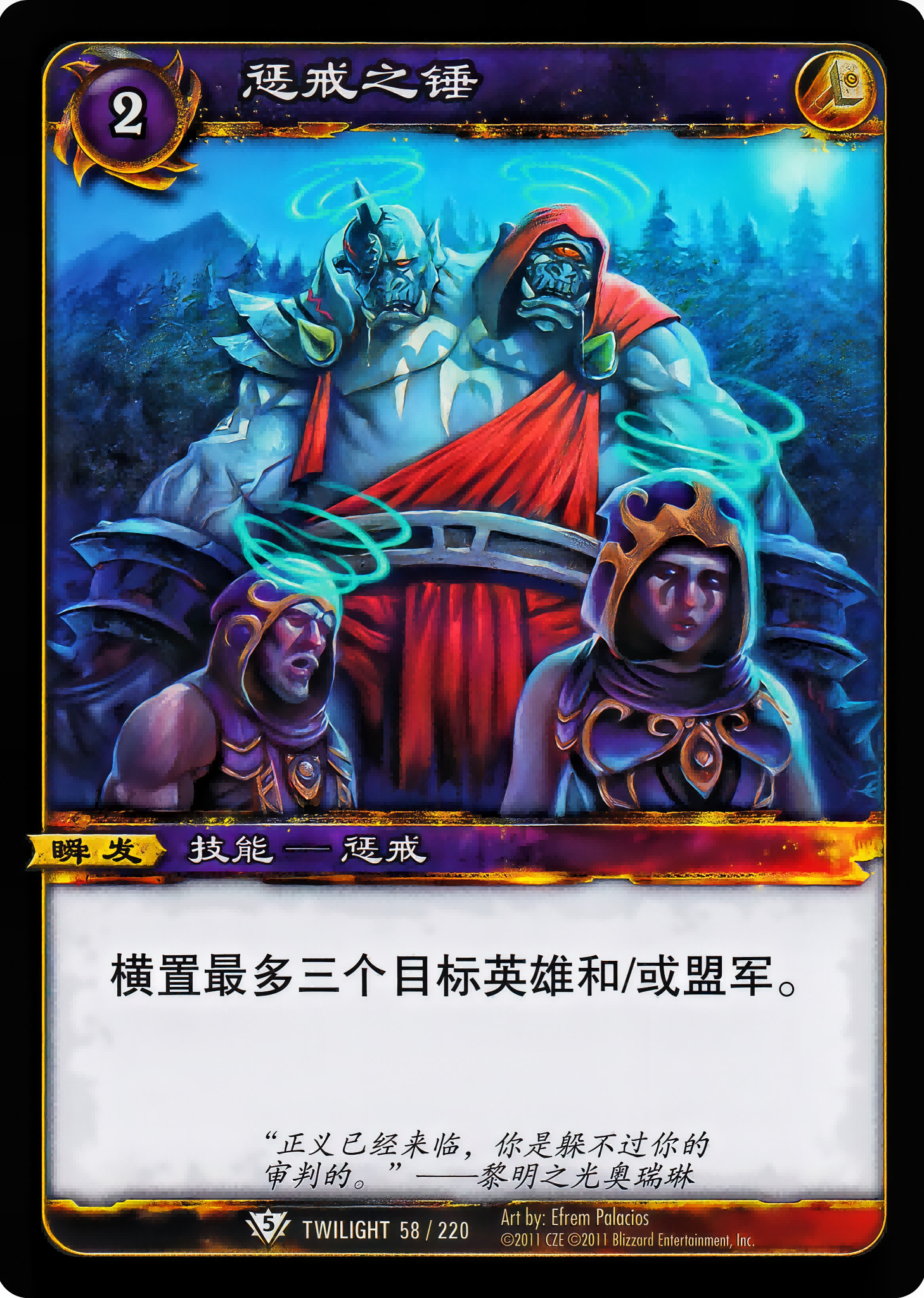 Hammer of Retribution 中文图片