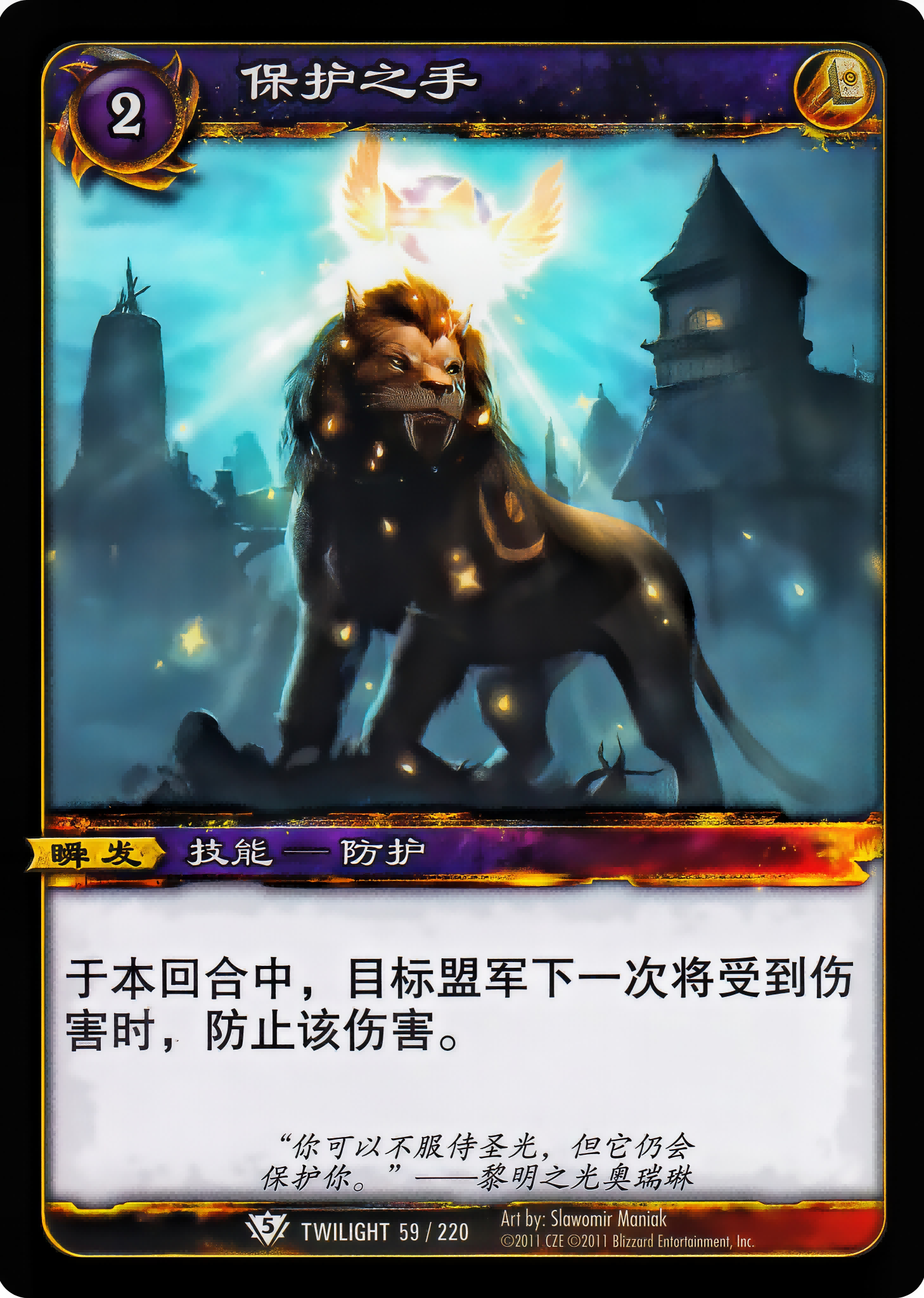 Hand of Protection 中文图片