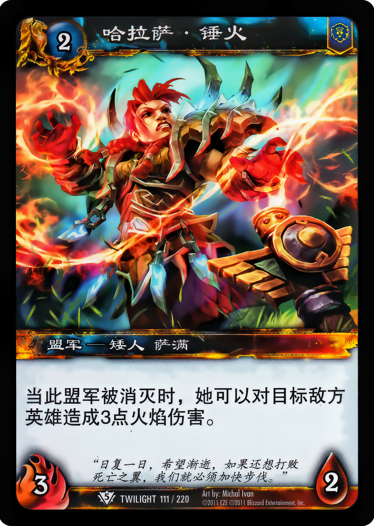 Haratha Hammerflame 中文图片