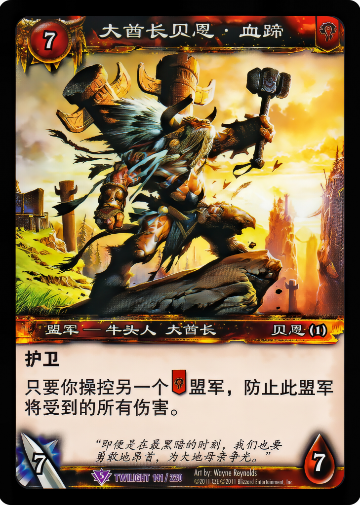 High Chieftain Baine Bloodhoof 中文图片