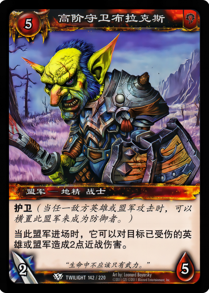 High Guard Braxx 中文图片