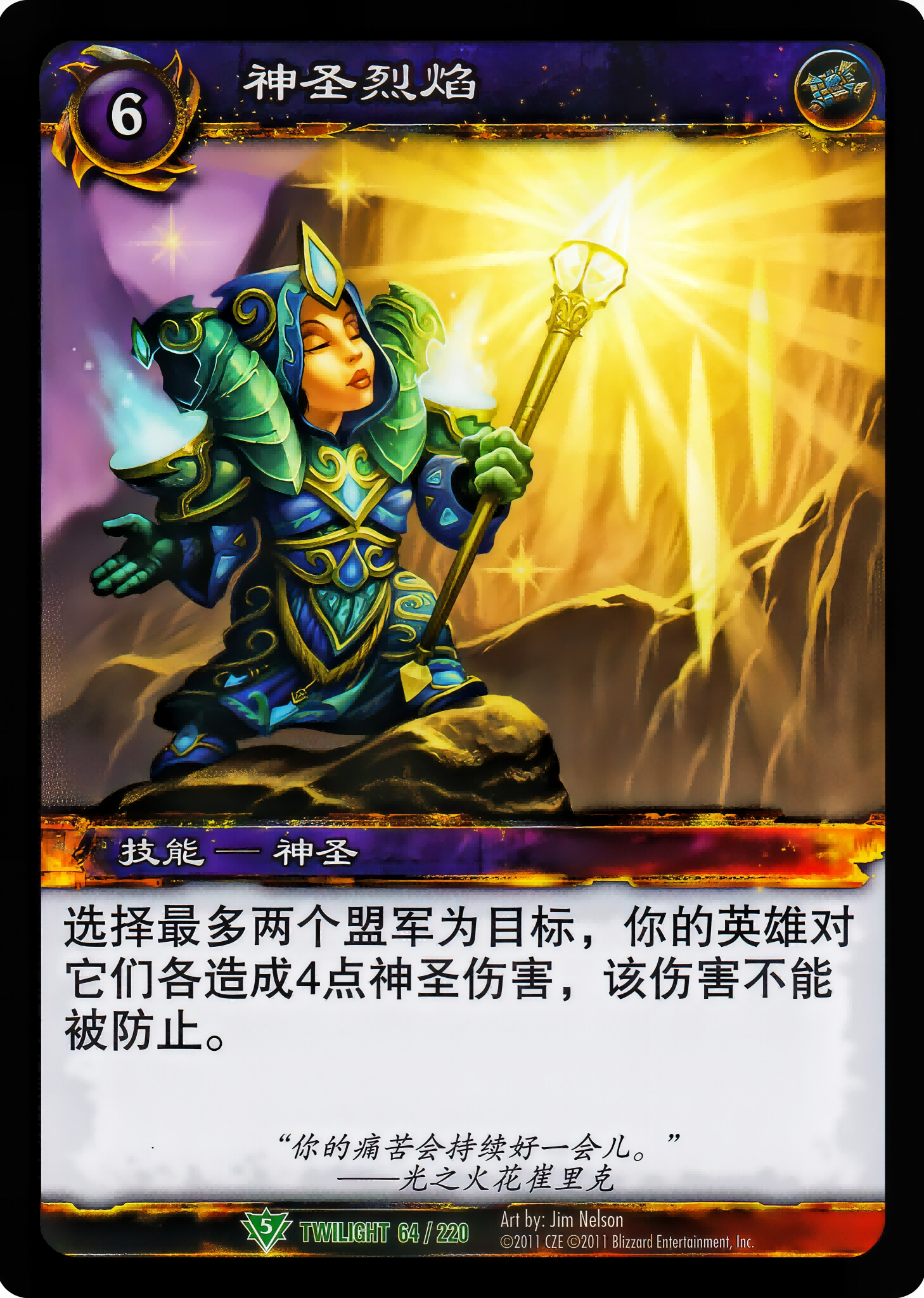 Holy Blaze 中文图片
