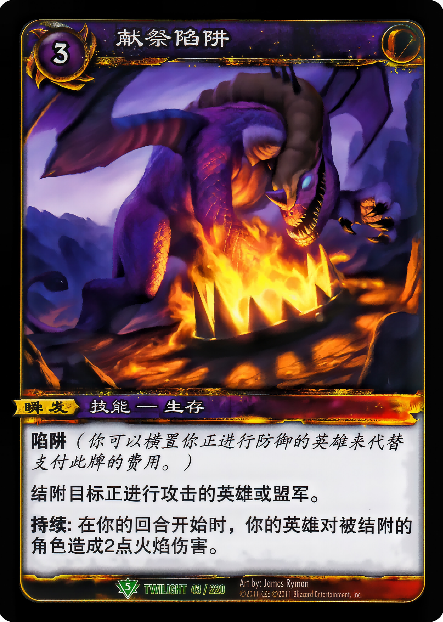 Immolation Trap 中文图片
