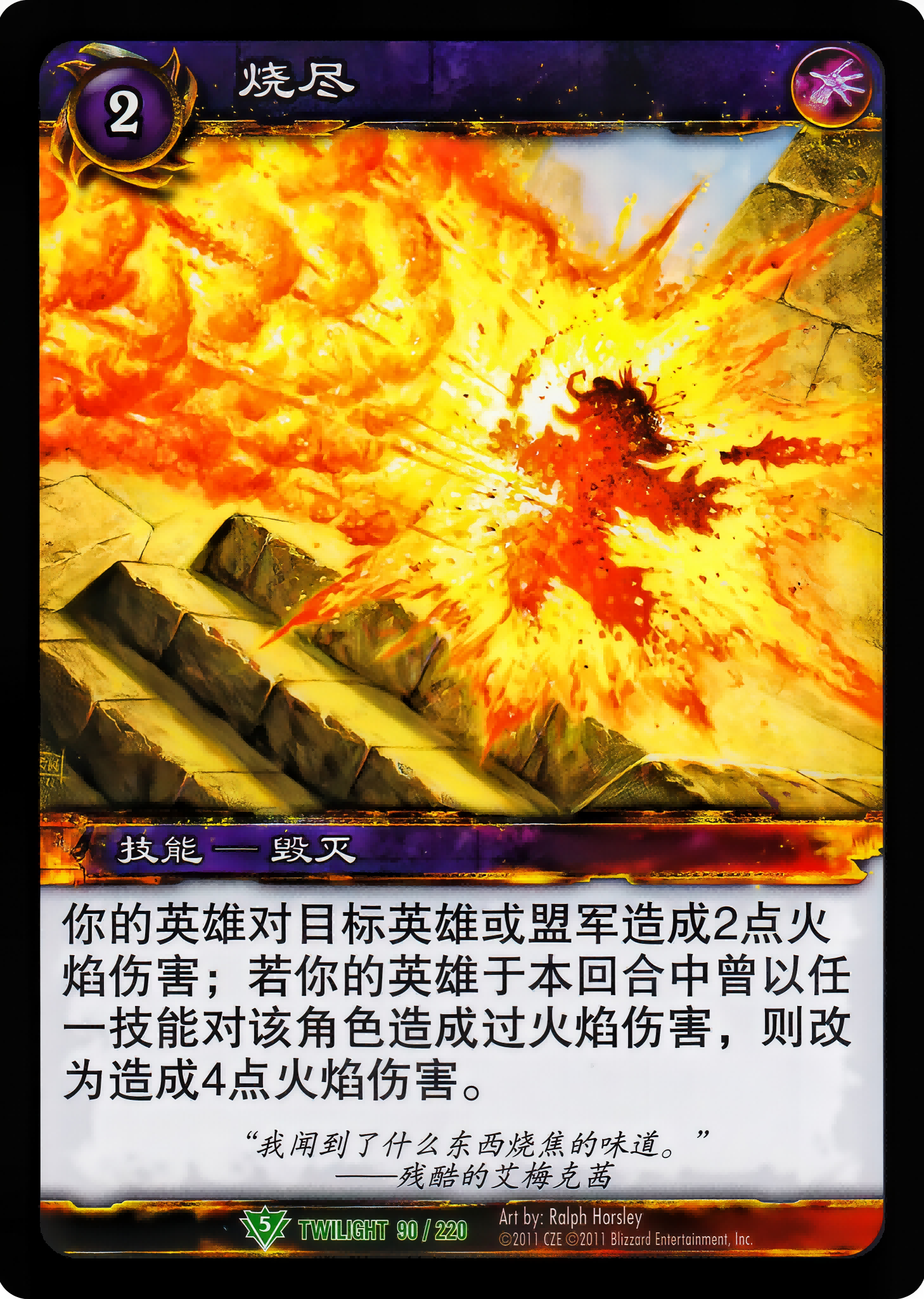 Incinerate 中文图片