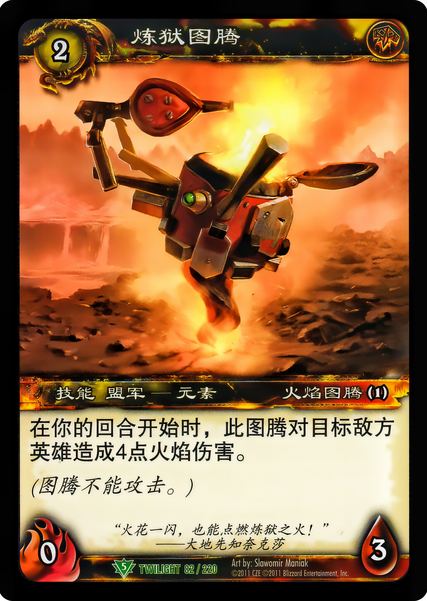 Inferno Totem 中文图片