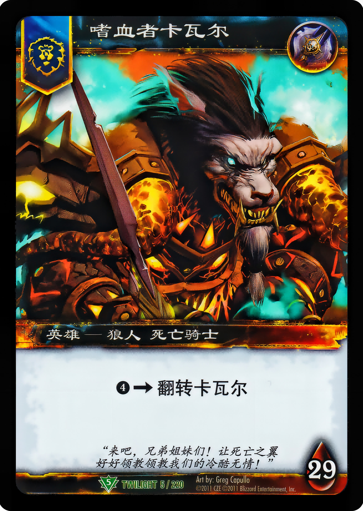 Kavar the Bloodthirsty 中文图片