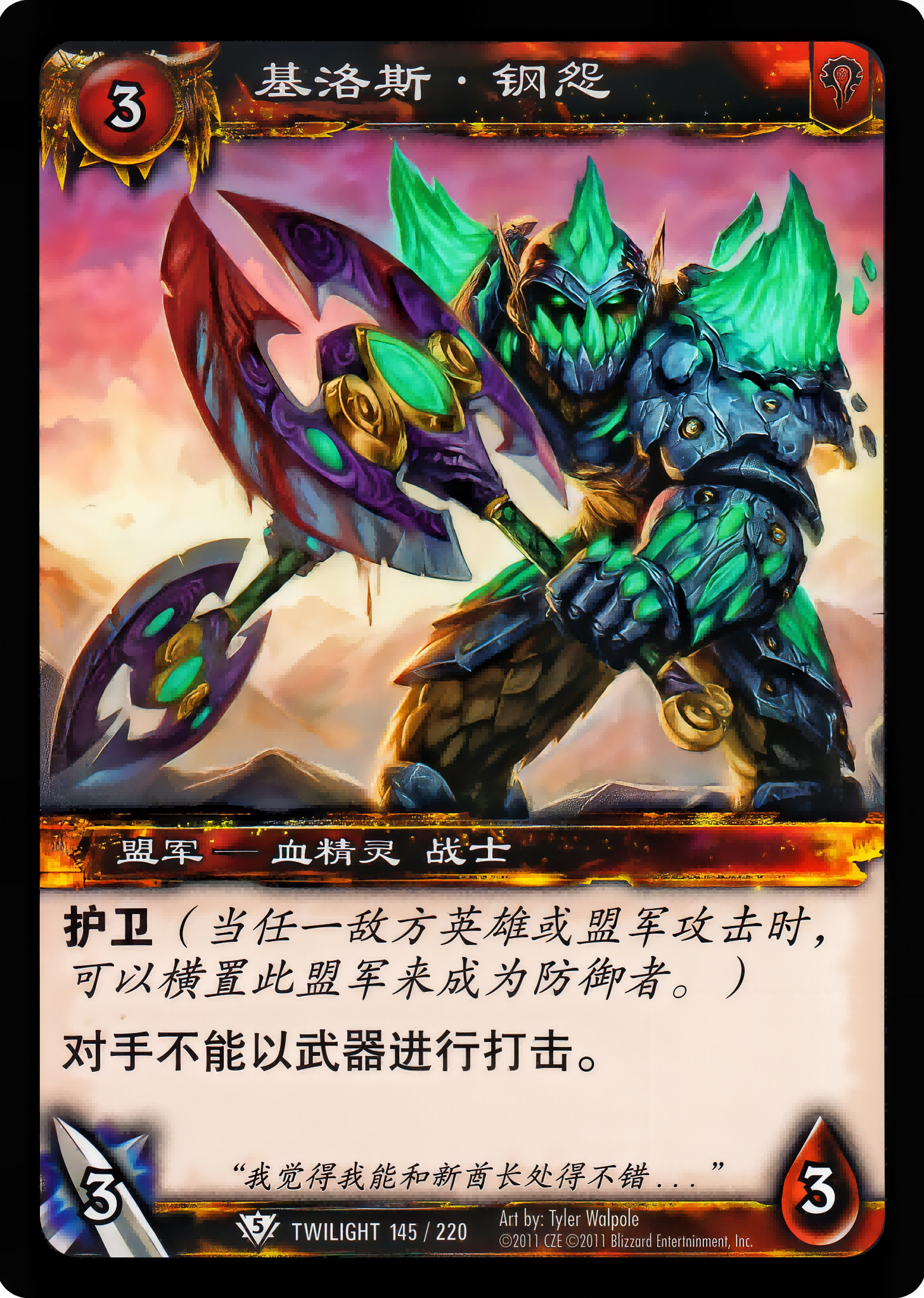 Kyroth Steelspite 中文图片