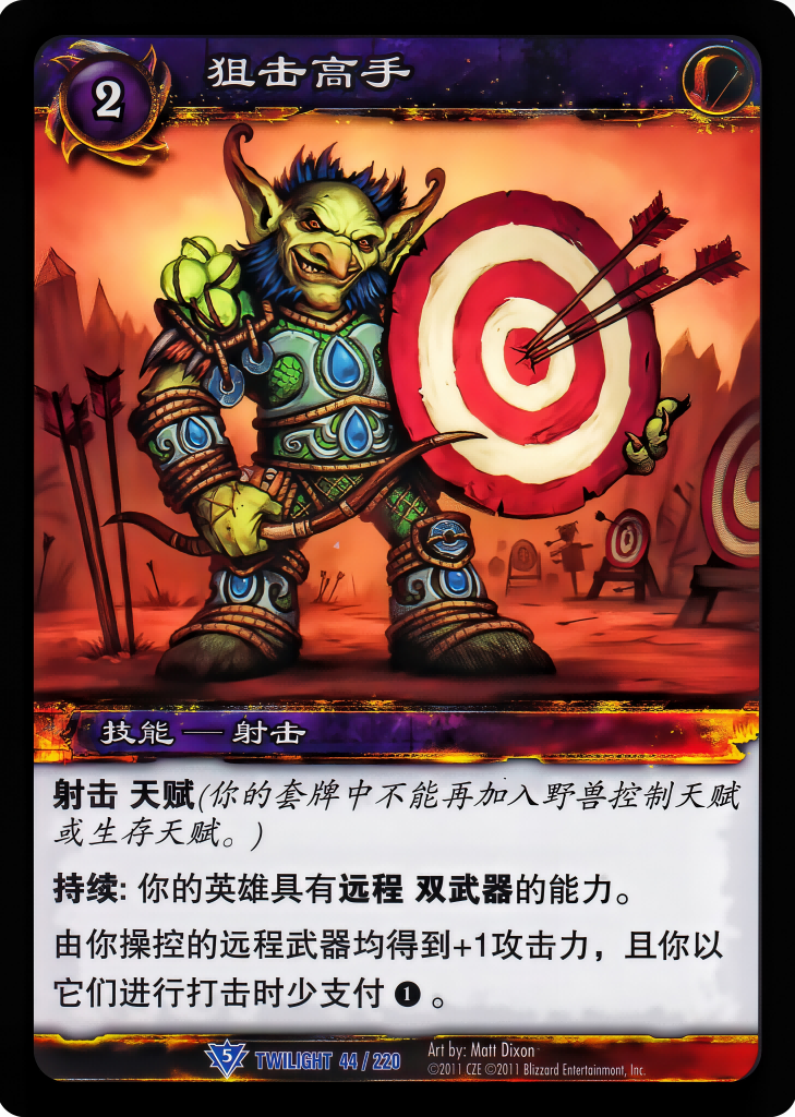Master Marksman 中文图片