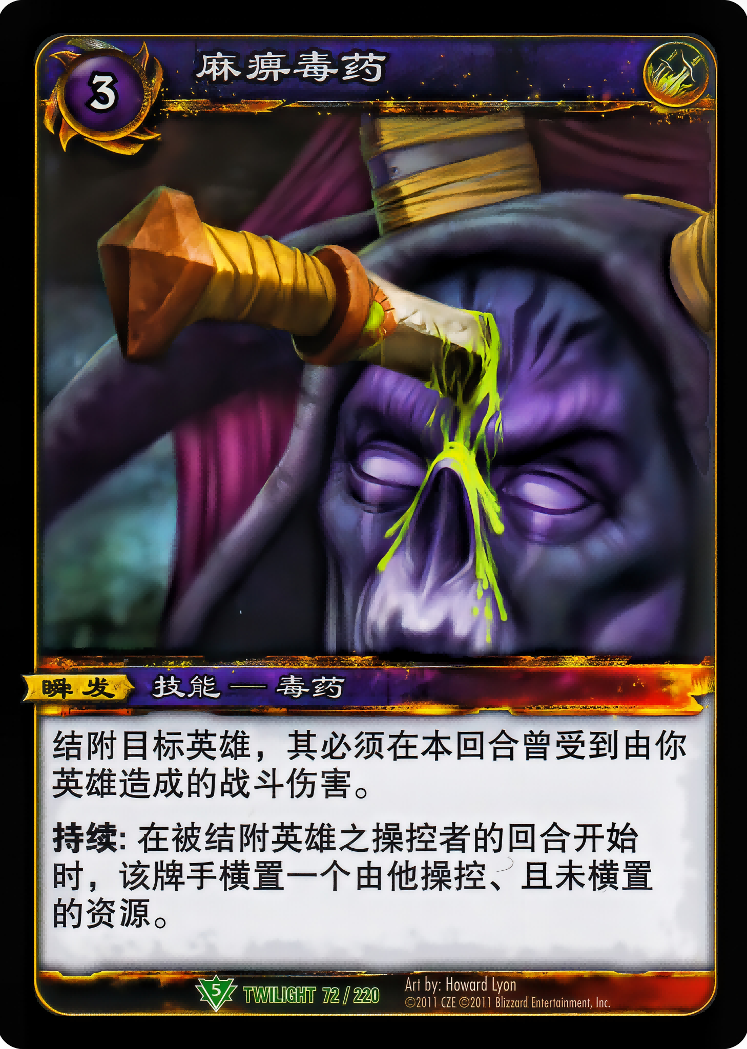 Mind-Numbing Poison 中文图片