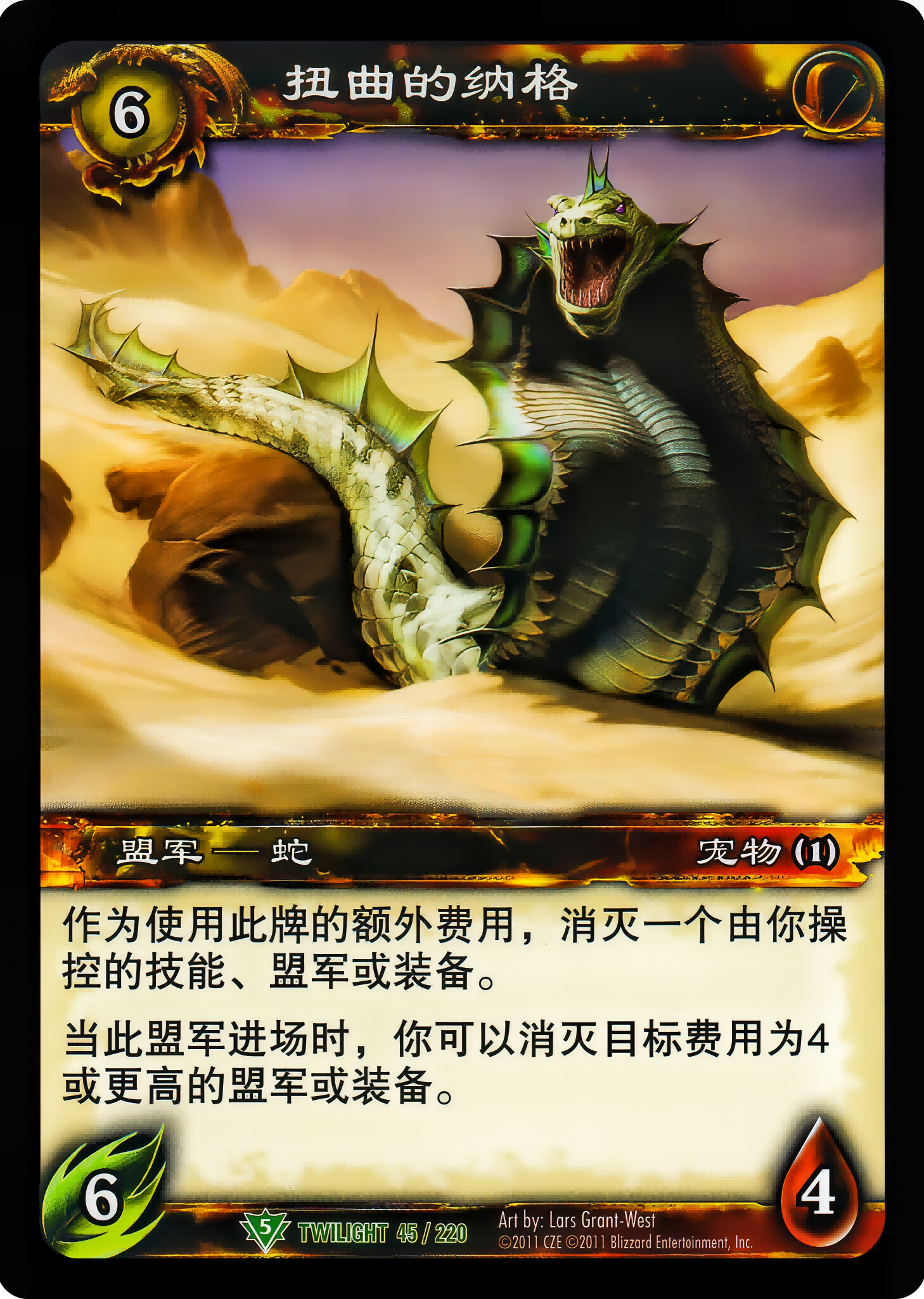 Nag the Twisted 中文图片