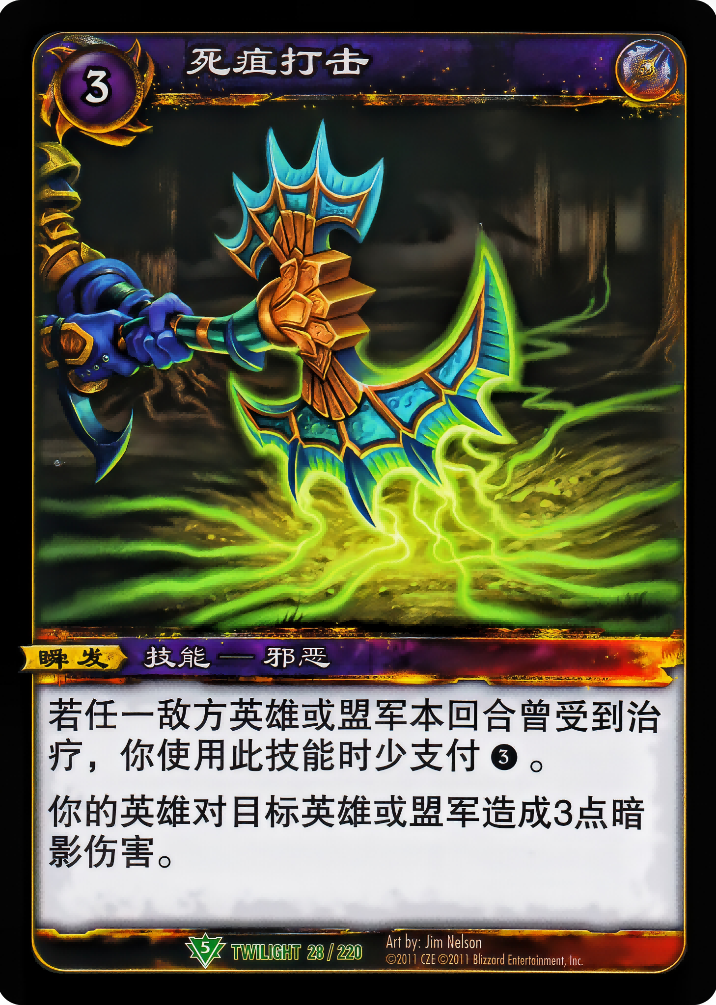 Necrotic Strike 中文图片