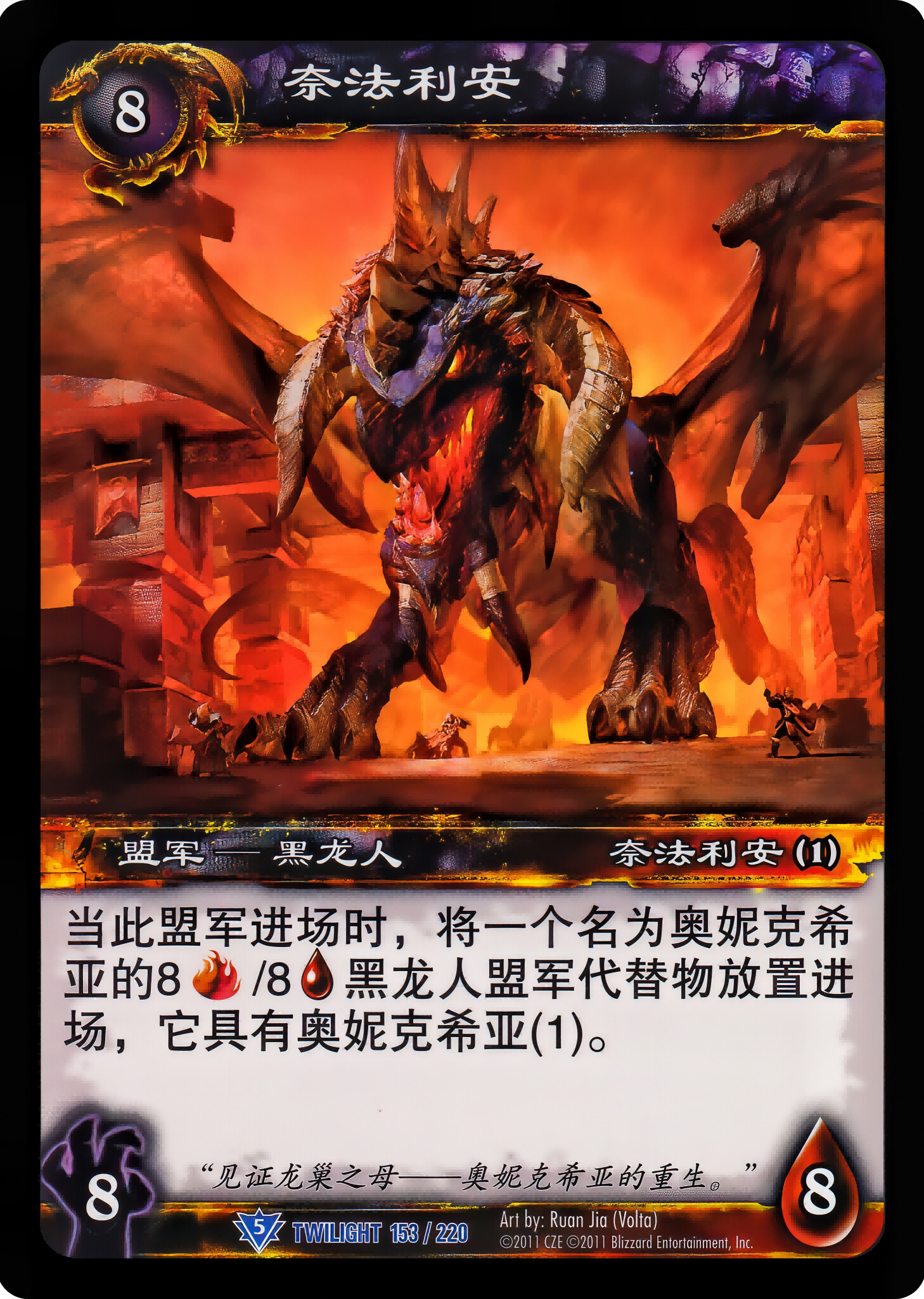 Nefarian 中文图片
