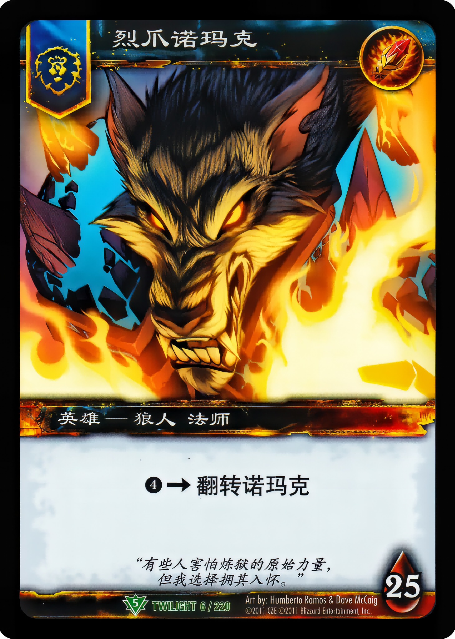 Nomak the Blazingclaw 中文图片
