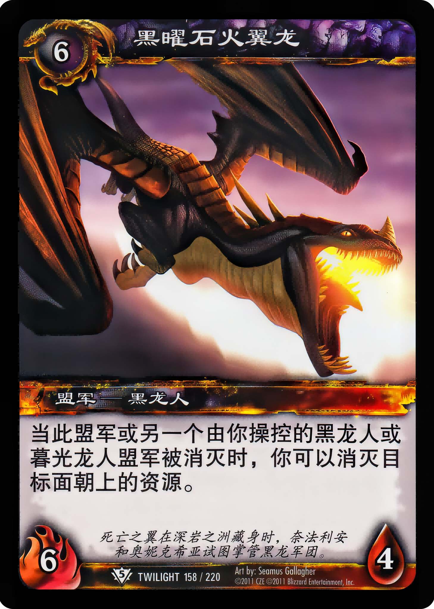 Obsidian Pyrewing 中文图片