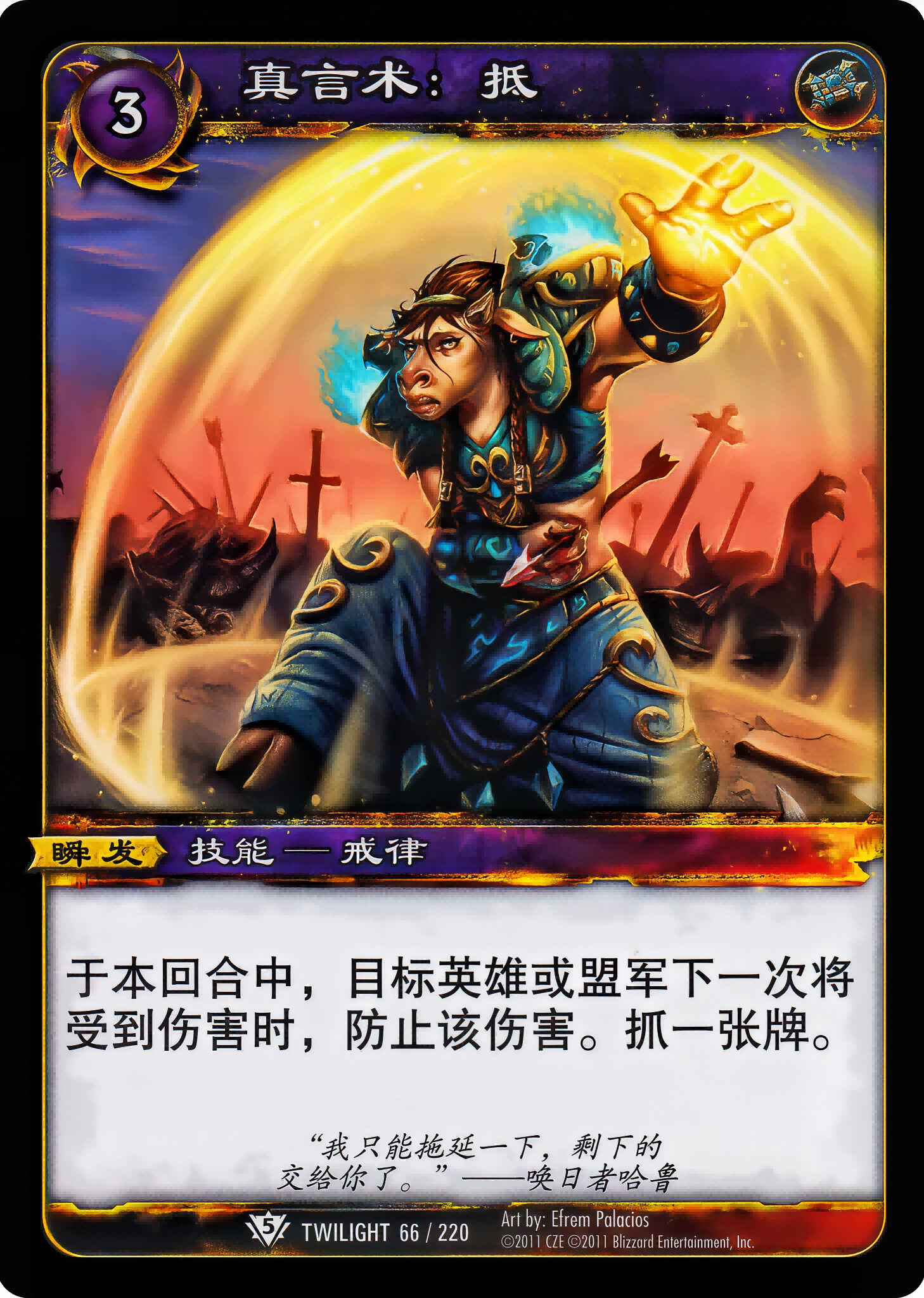 Power Word - Absorb 中文图片